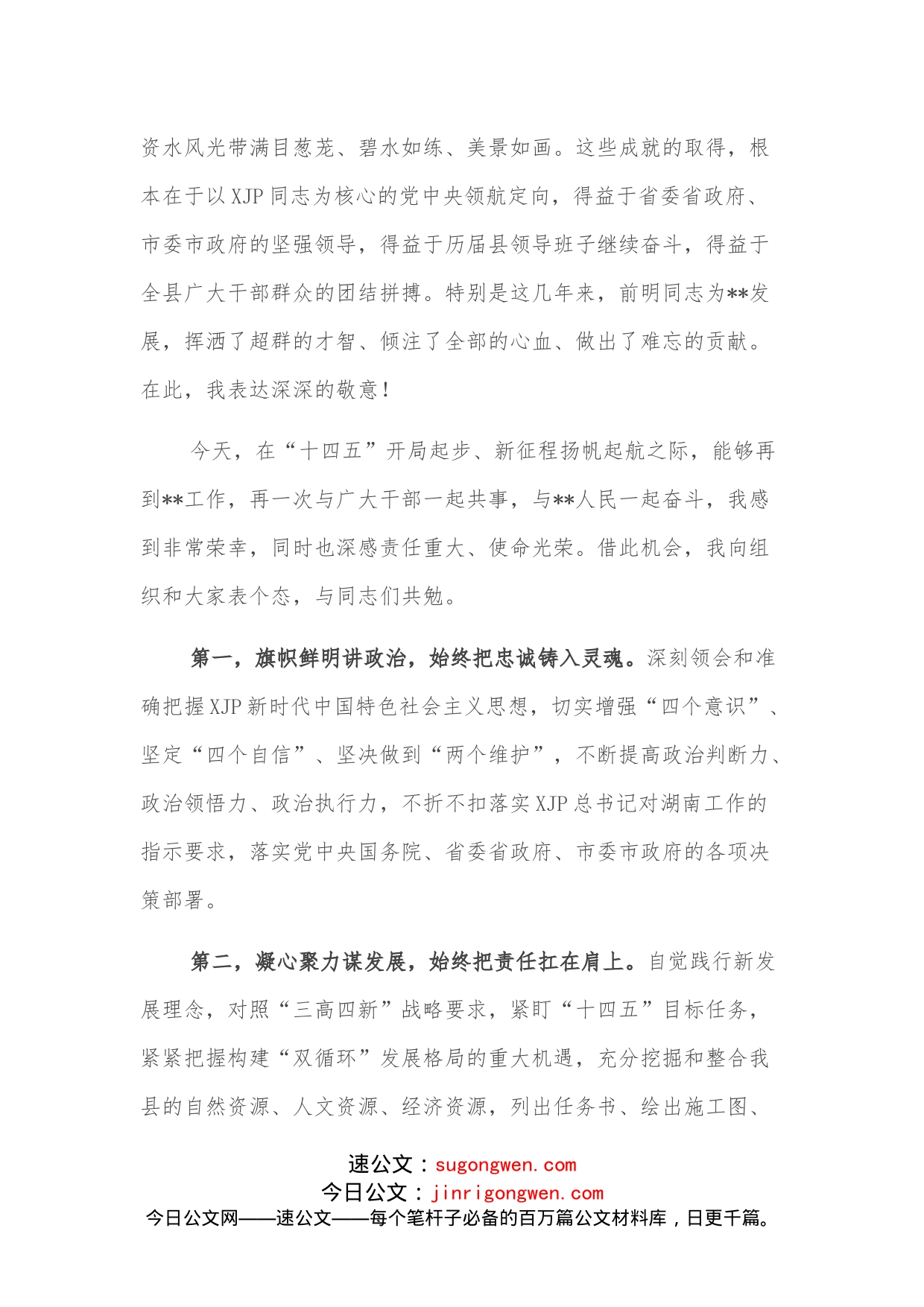 县委书记在全县领导干部大会上的讲话_第2页