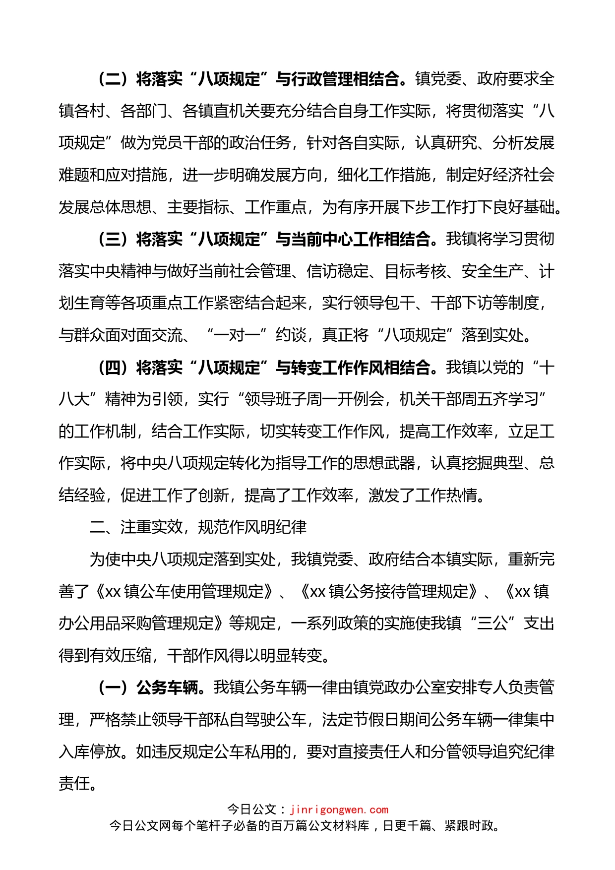 乡镇贯彻落实八项规定自查报告_第2页