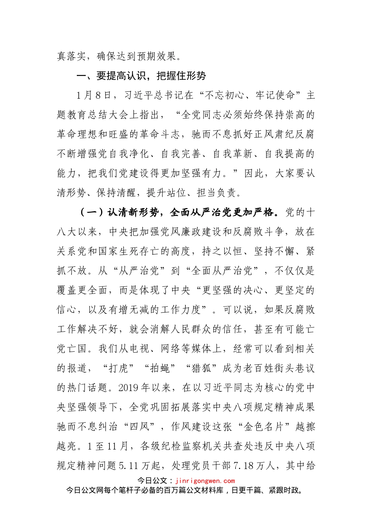 县委书记在全县领导干部家属廉政教育座谈会上的讲话_第2页