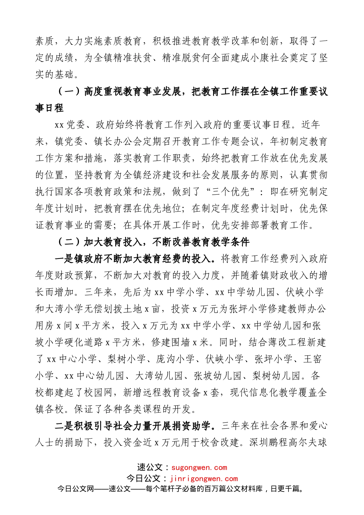 乡镇迎接省教育工作督导评估验收团时的汇报材料含问题打算工作汇报总结报告_第2页