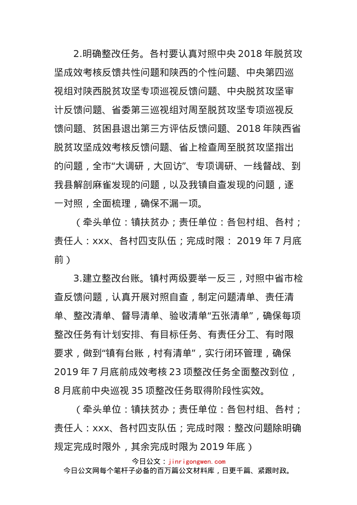 乡镇进一步巩固脱贫成果提升脱贫质量的实施方案_第2页