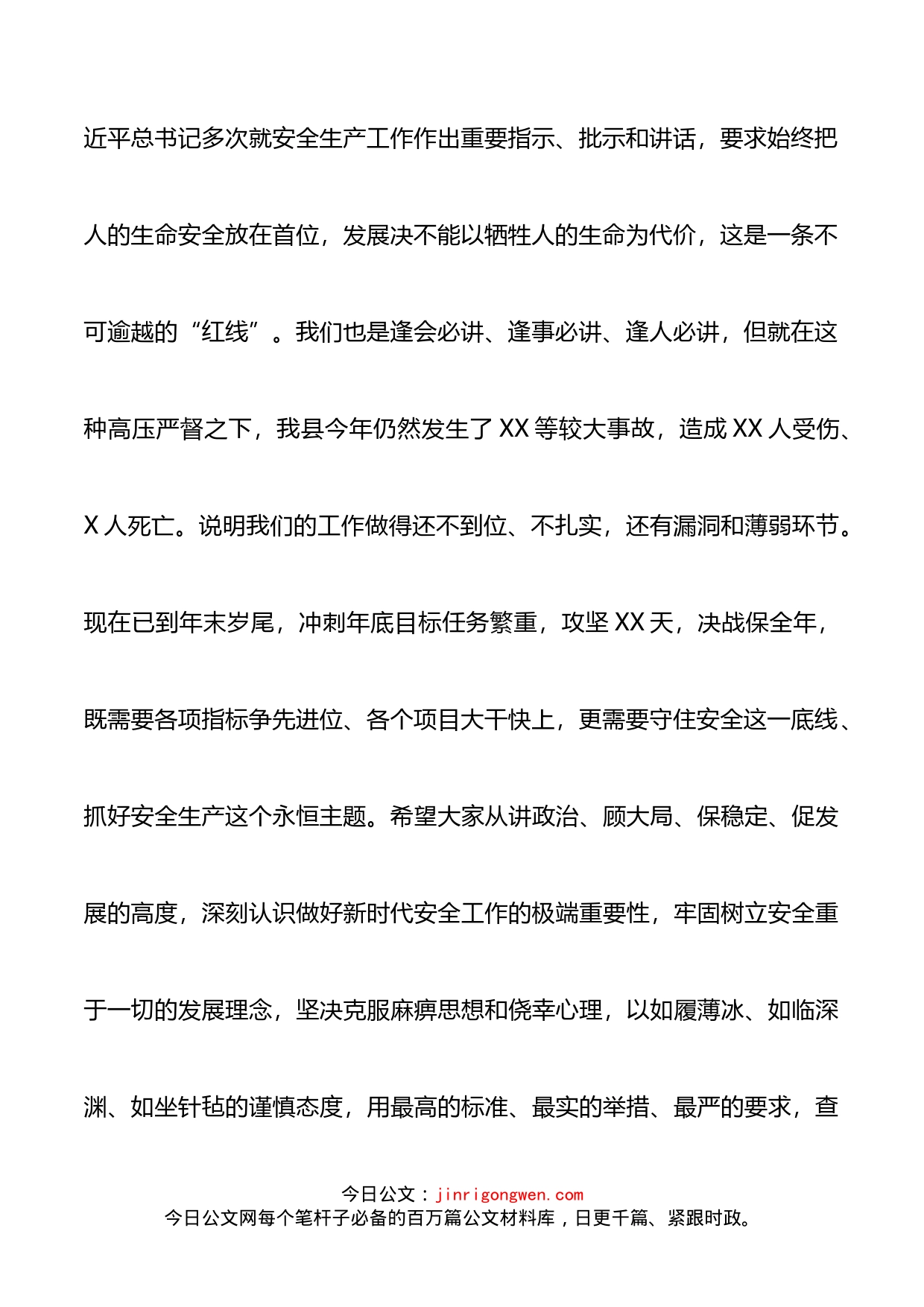 县委书记在全市安全生产警示教育大会后的讲话_第2页