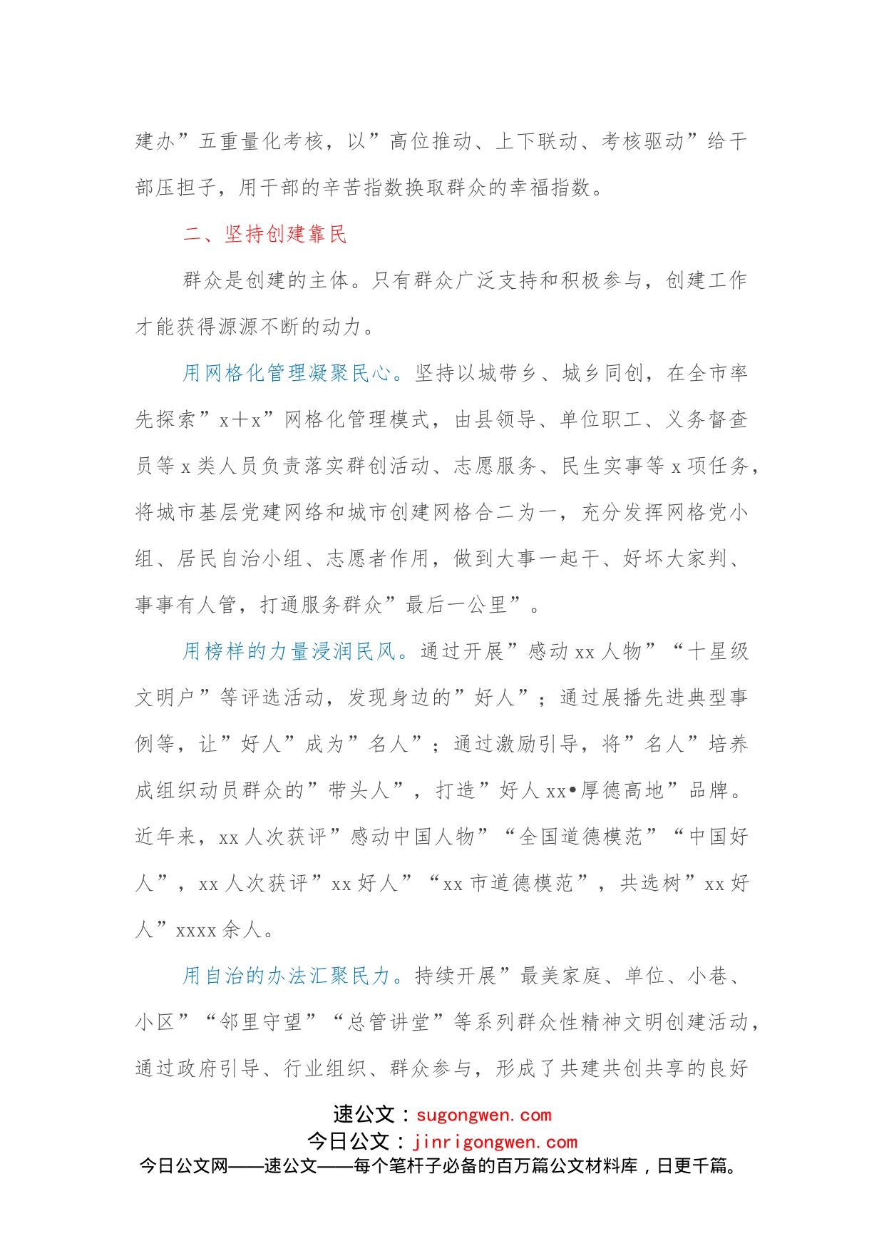 县委书记在全市精神文明建设总结表彰大会上的经验交流发言_第2页