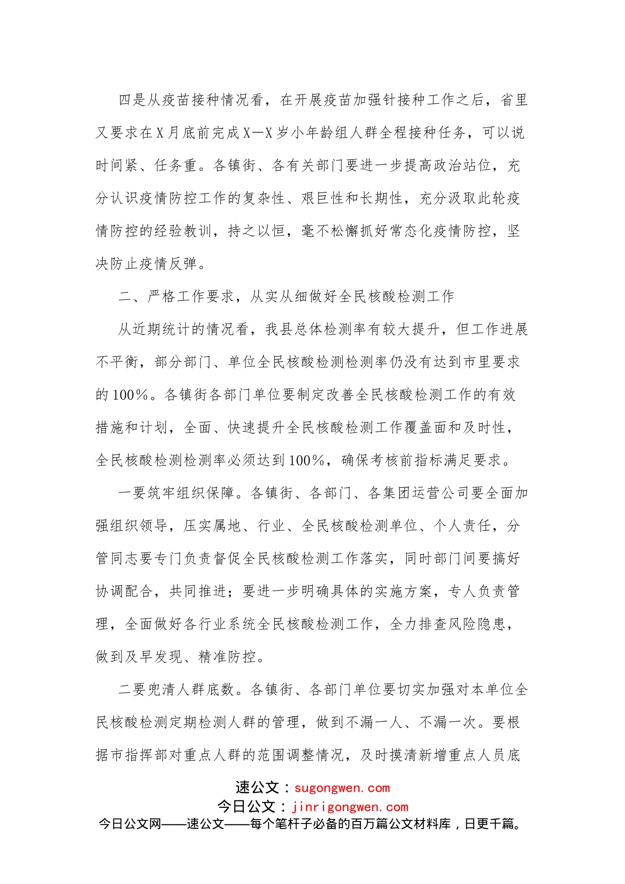 县委书记在全民核酸检测动员部署工作会议上的讲话_第2页