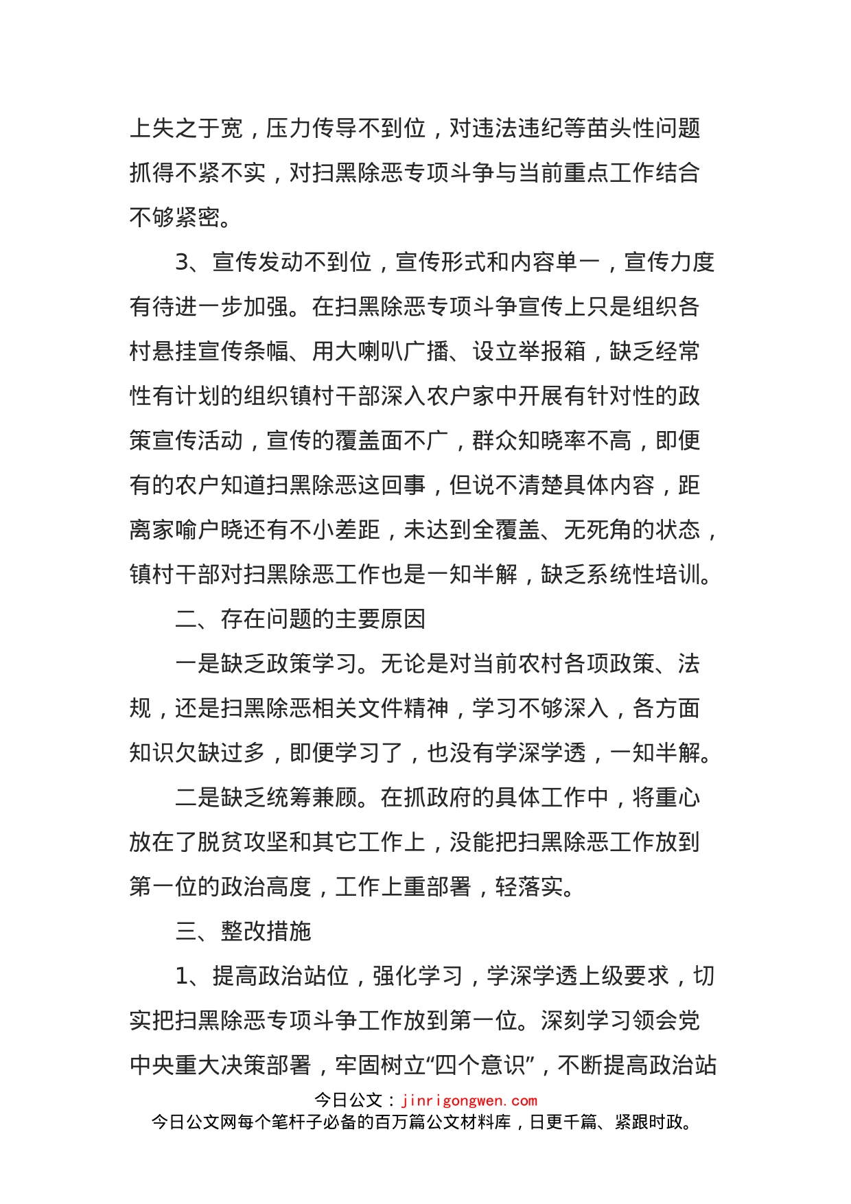 乡镇长在扫黑除恶专题民主生活会上的对照发言提纲_第2页