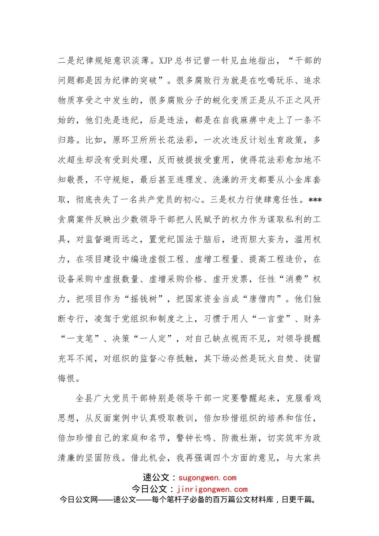 县委书记在全面从严治党形势分析会上的讲话_第2页