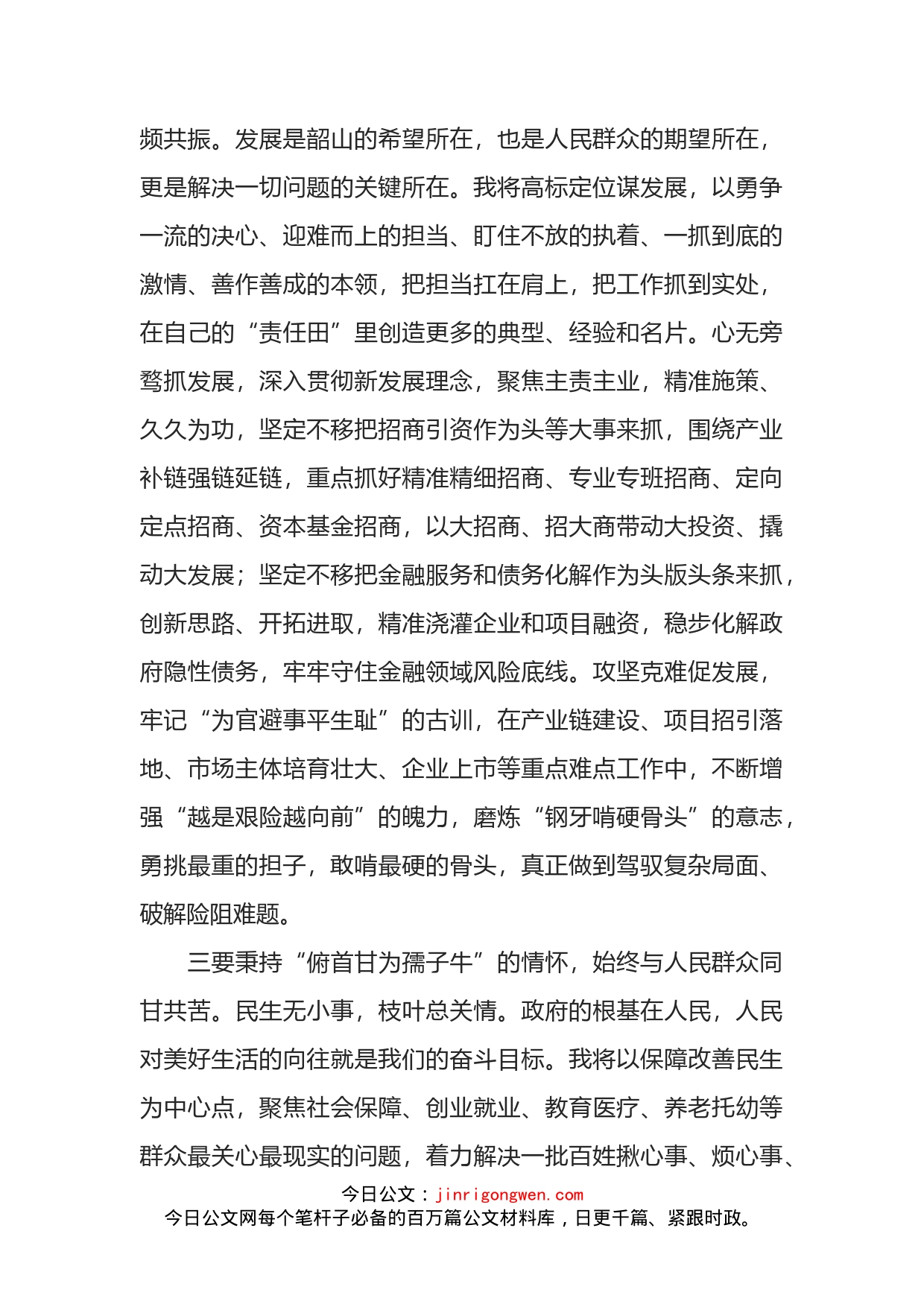 乡镇长在新任职干部培训座谈上的发言_第2页