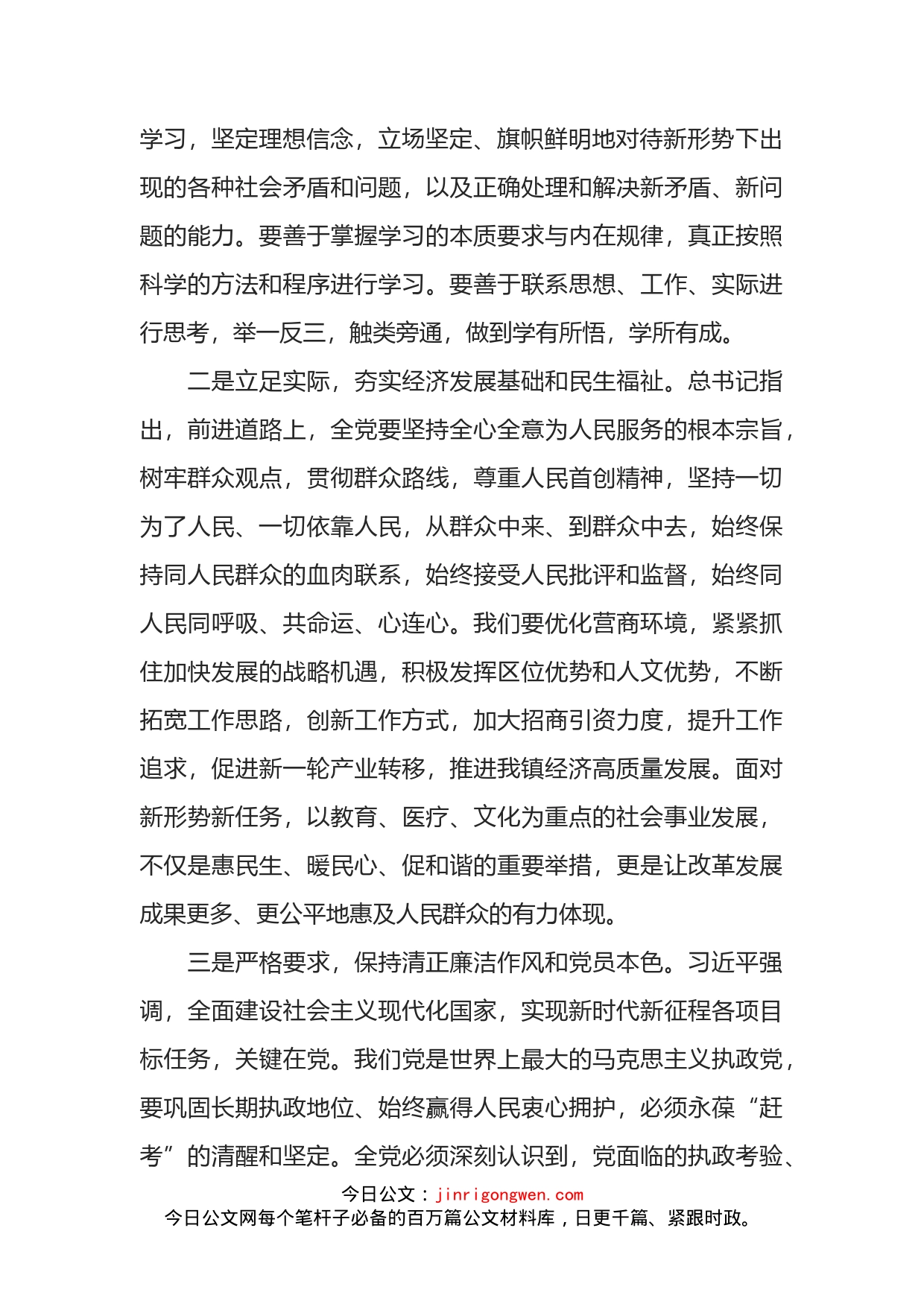 乡镇长学习总书记省部级主要领导干部专题研讨班重要讲话心得体会_第2页