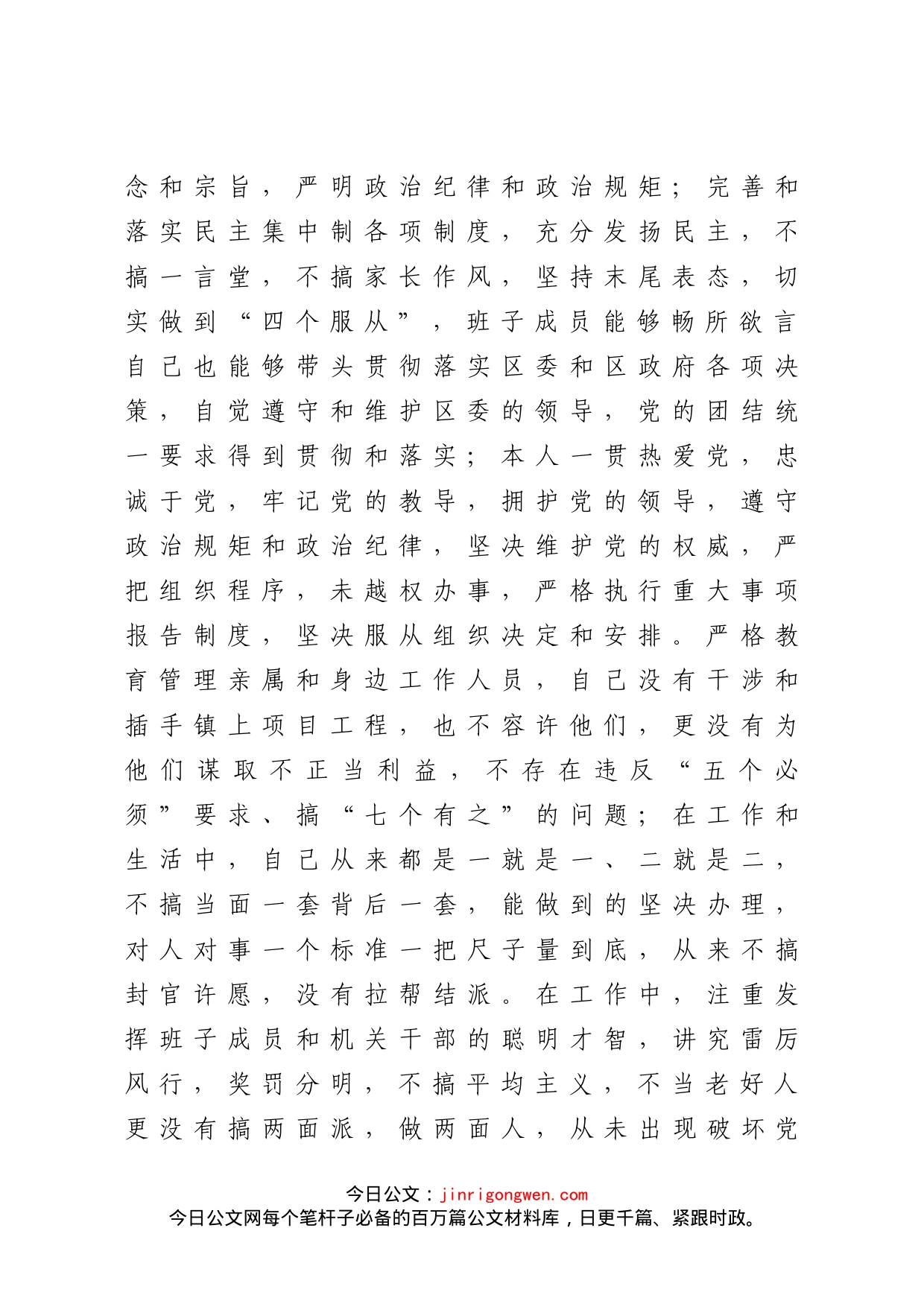 乡镇长巡察工作个人自查报告_第2页