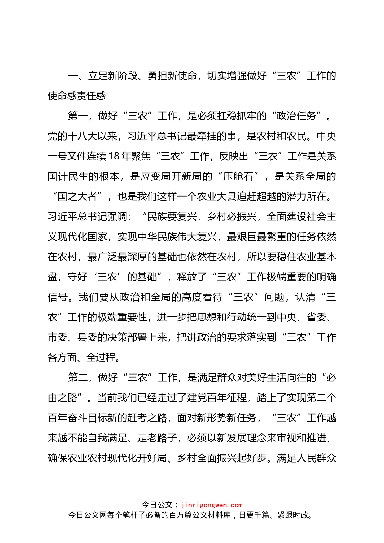 县委书记在农村、城市社区党组织书记集中培训班上的讲话_第2页