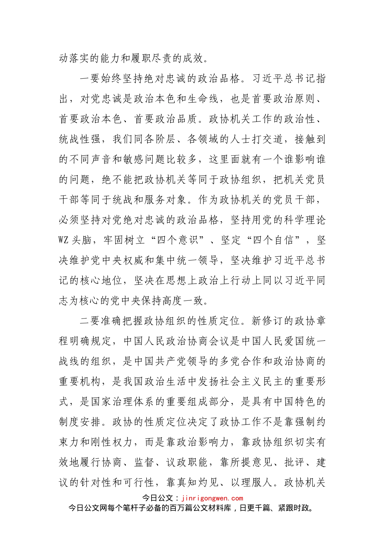 在全市政协系统秘书长（办公室主任）工作会上的讲话_第2页