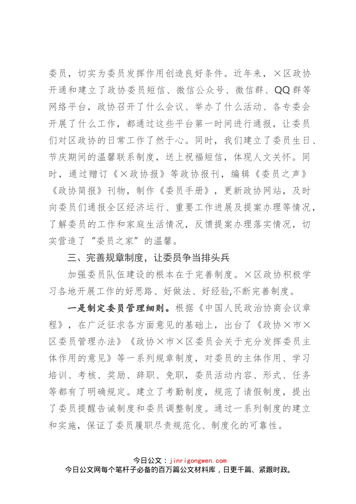 在全市政协联谊工作交流会上的发言(1)_第2页