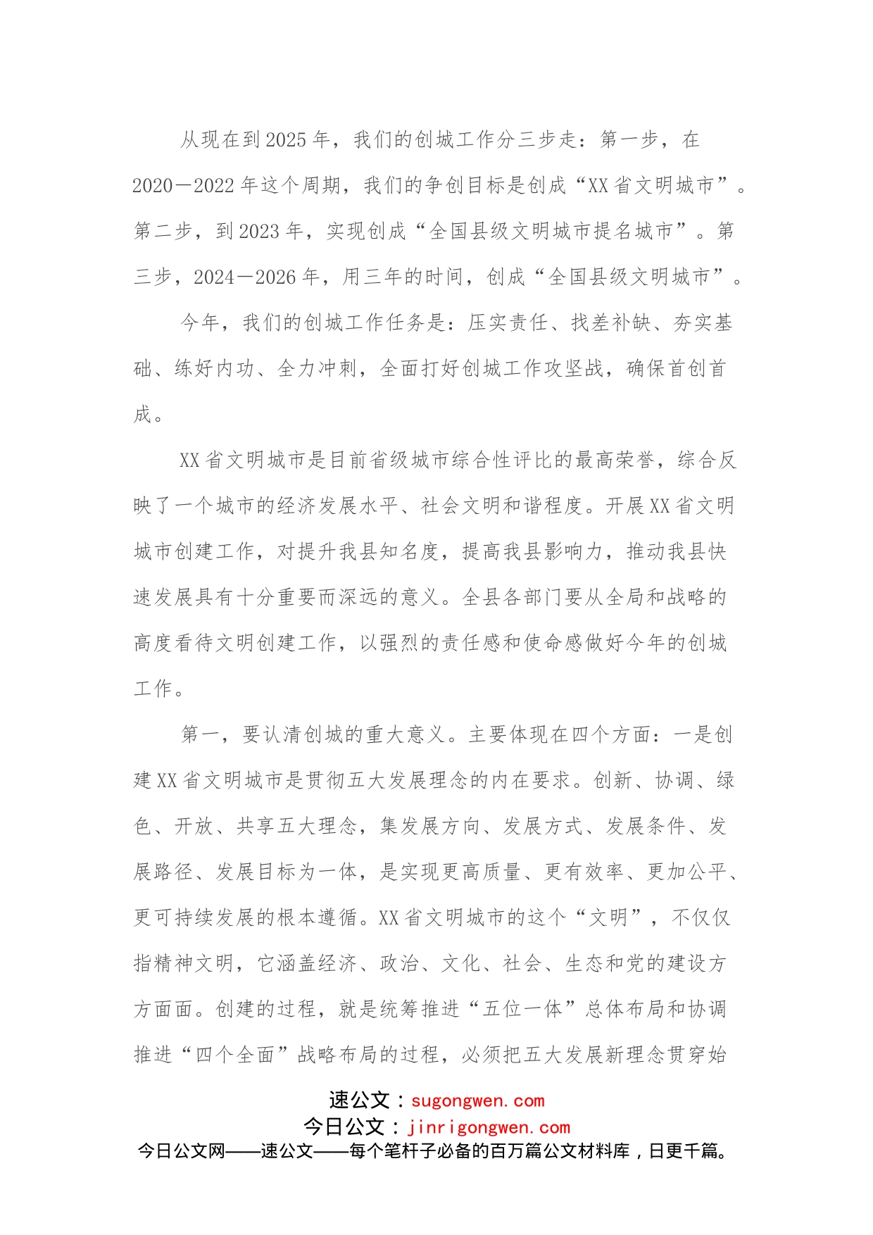 县委书记在创建全省文明城市动员大会上的讲话_第2页