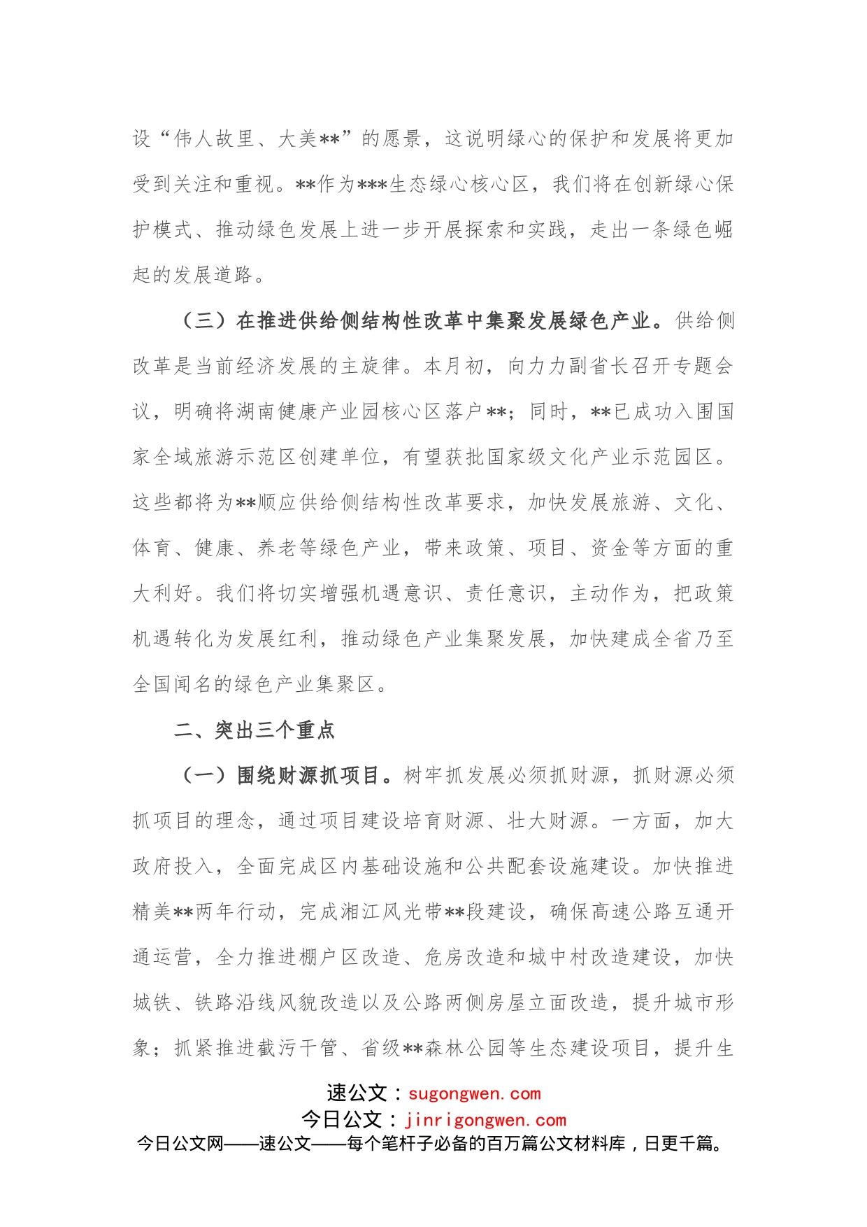 县委书记在创建省级产业发展示范区会议上的工作汇报_第2页