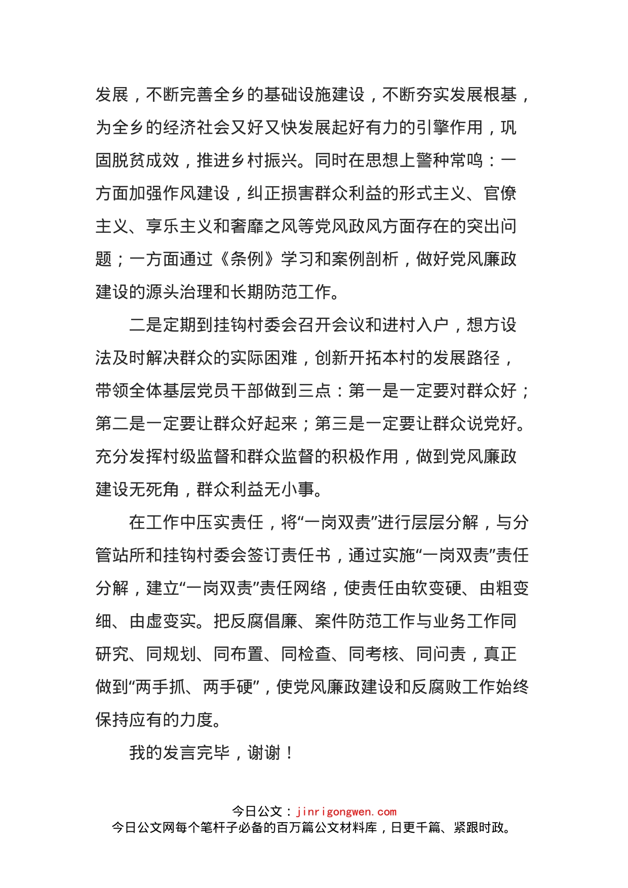 乡镇领导党风廉政建设一岗双责座谈会发言提纲_第2页