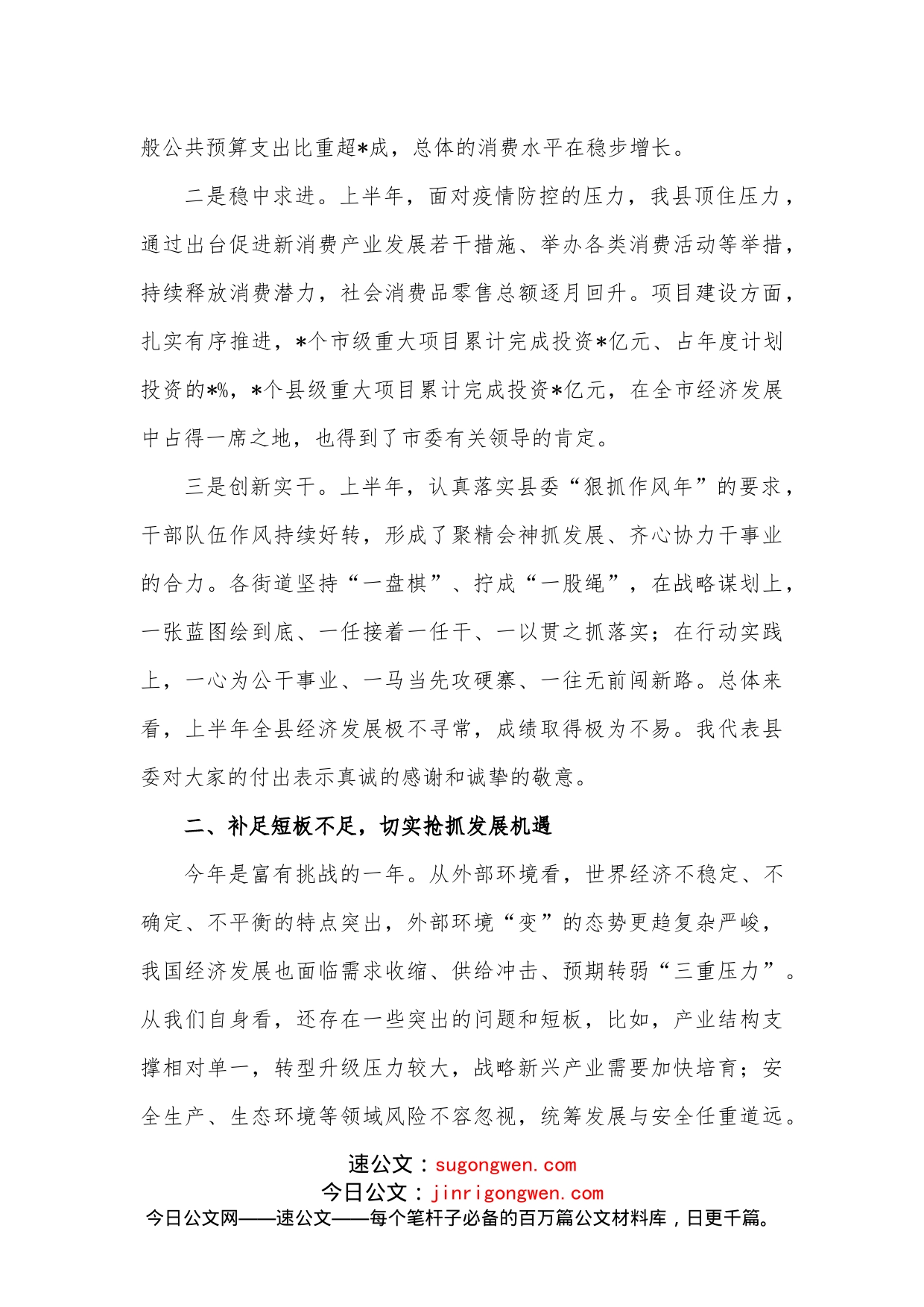 县委书记在半年度经济工作讲评会上的讲话_第2页