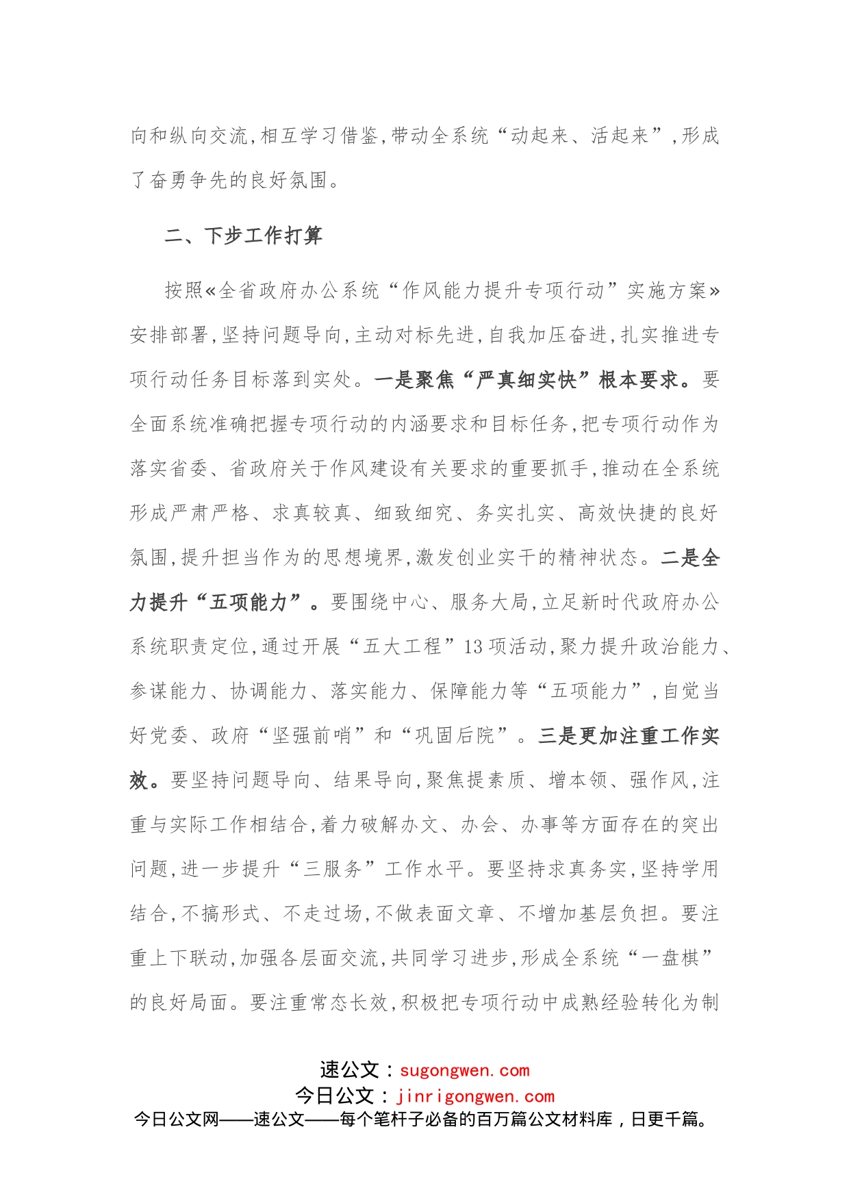 在全市政府办公系统“作风能力提升专项行动”调度座谈会上讲话_第2页