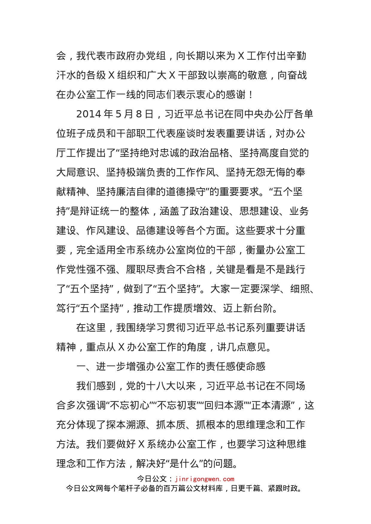 在全市政府办系统工作会议上的讲话_第2页