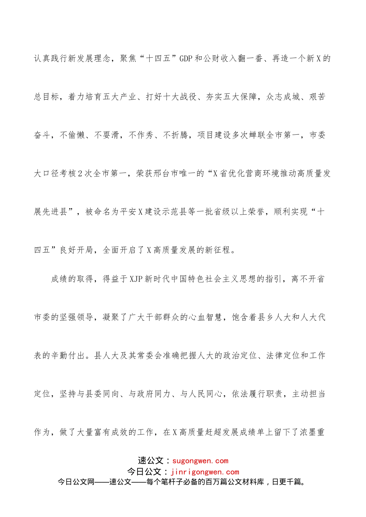 县委书记在县X届人民代表大会第二次会议闭幕式上的讲话_第2页