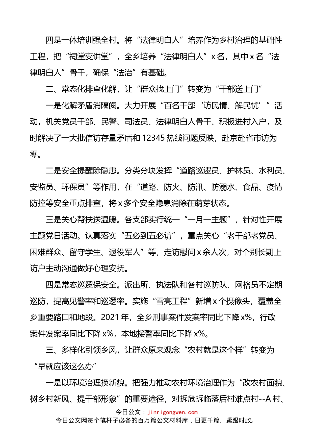 乡镇领导在全县五零平安村创建现场会上的发言材料_第2页