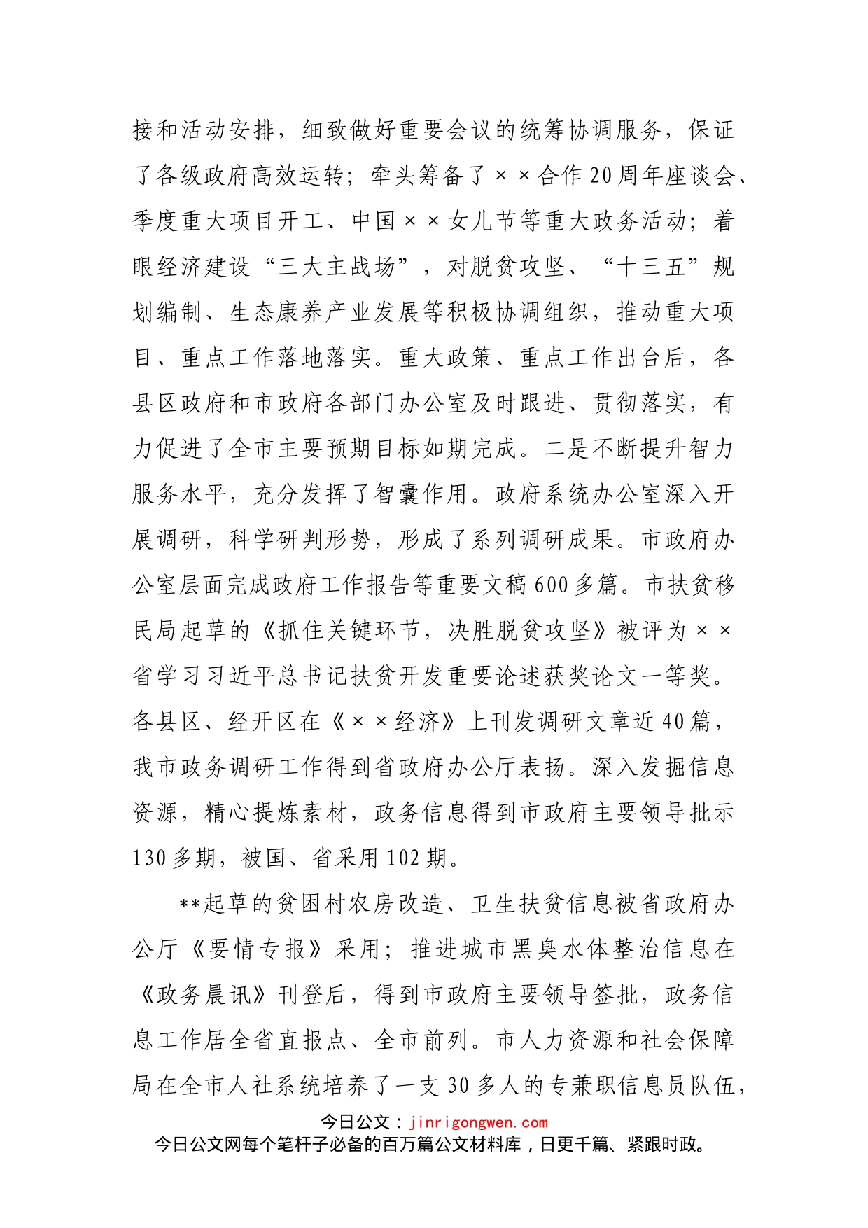 在全市政府系统办公室工作会议上的讲话_第2页