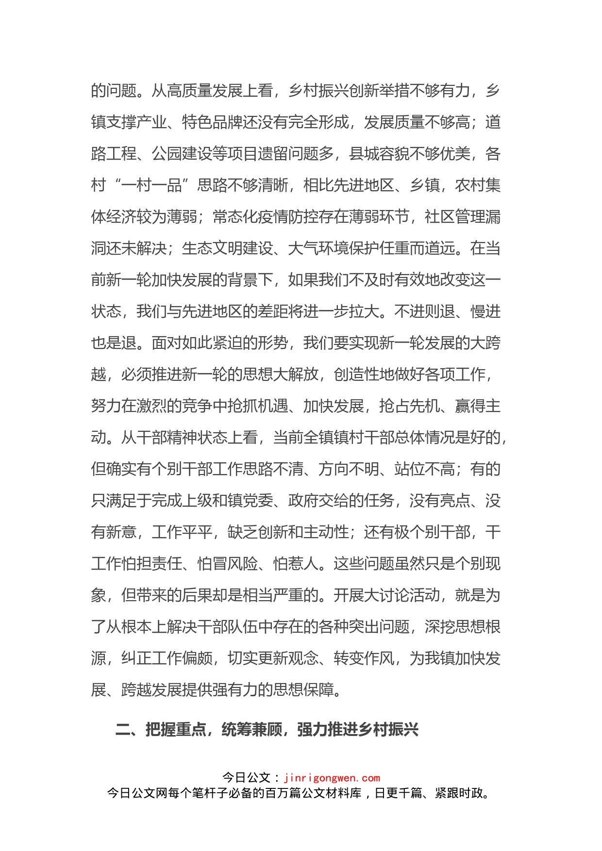 乡镇领导干部解放思想大讨论研讨会发言_第2页