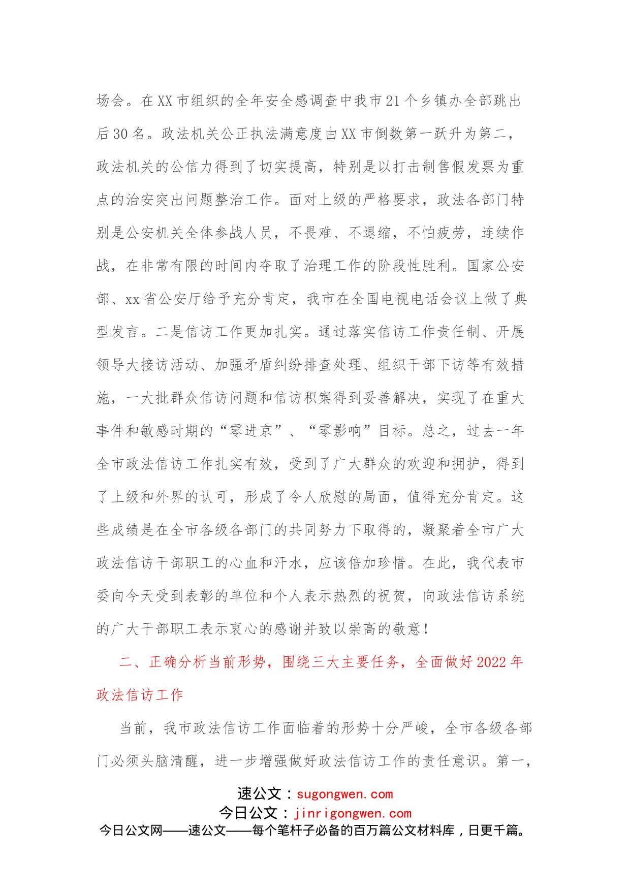 在全市政法信访工作会议上的讲话_第2页