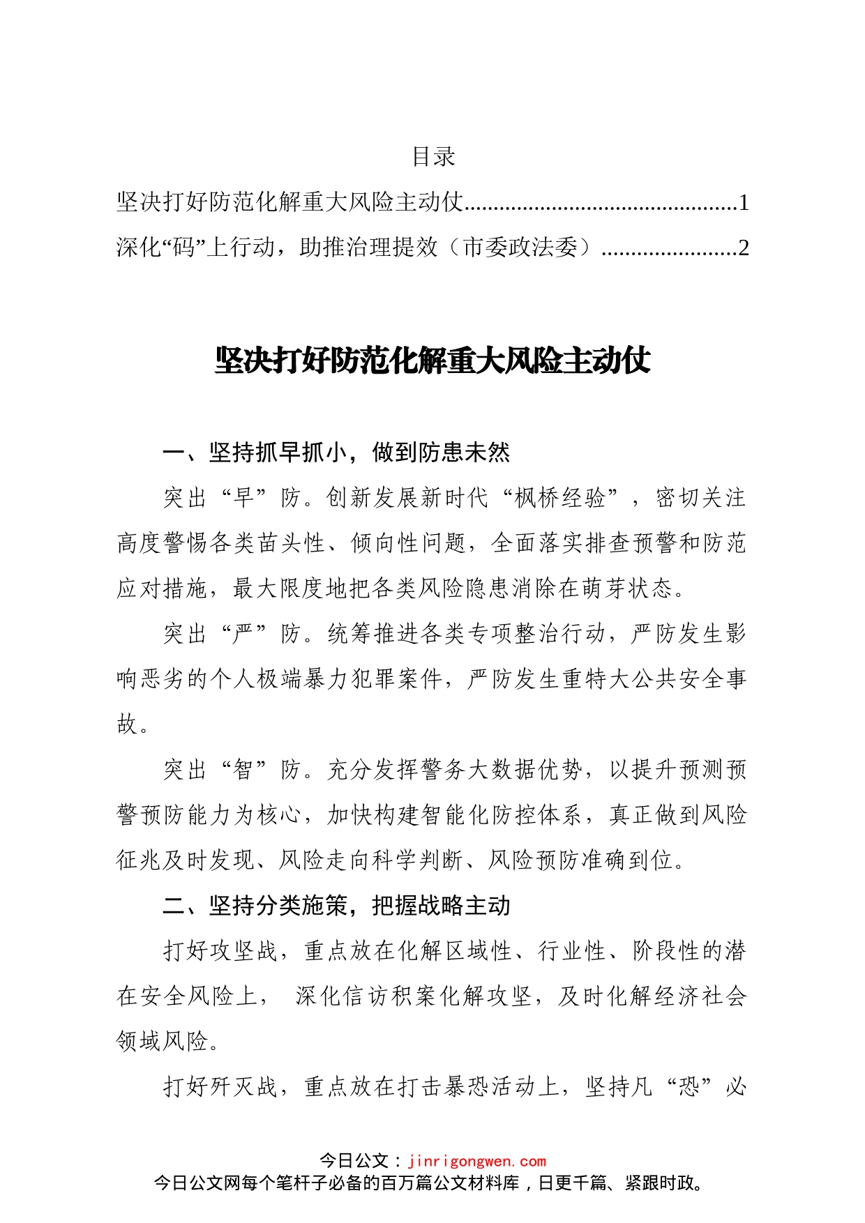 在全市政法工作会议上的交流发言材料2篇_第1页