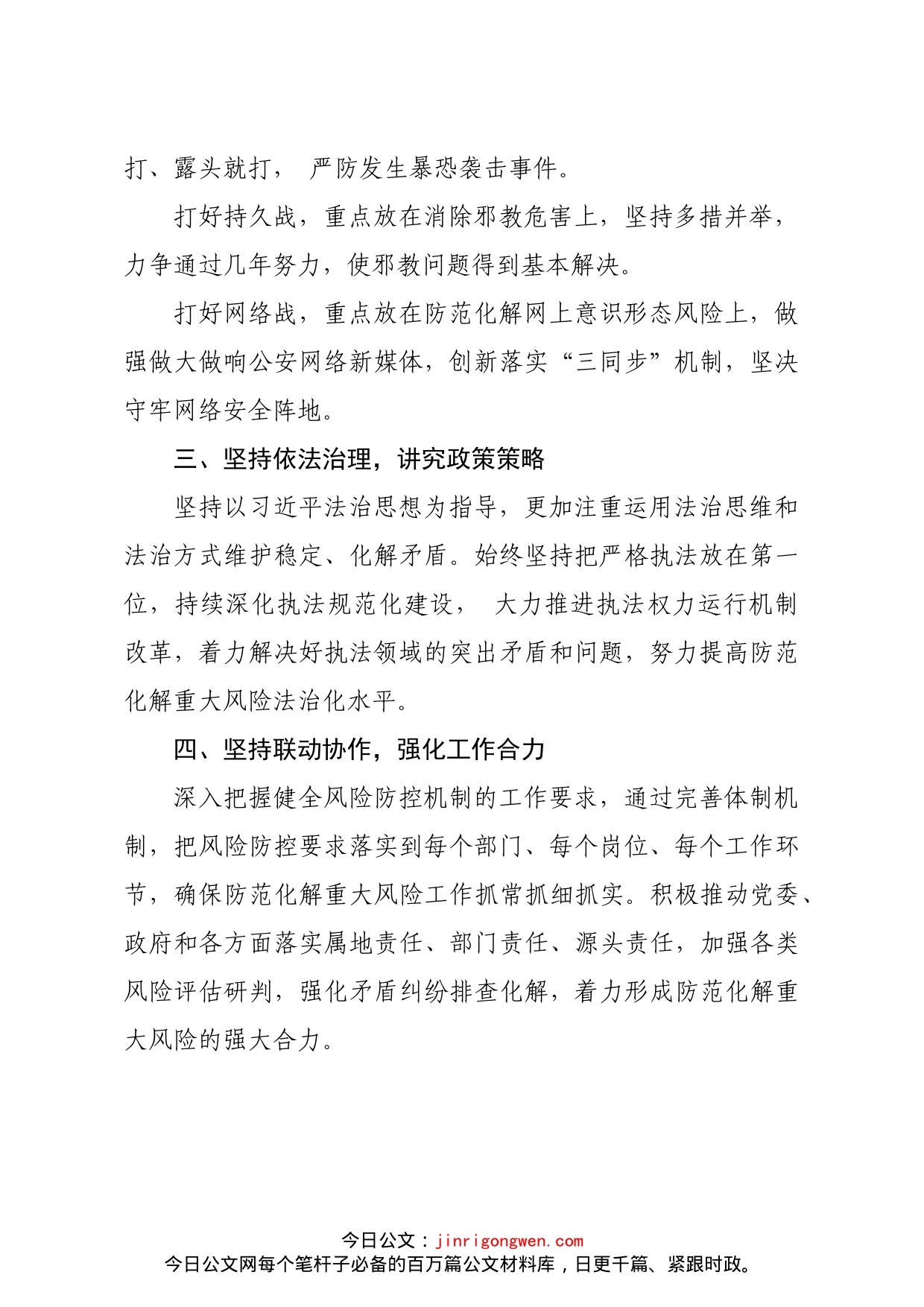 在全市政法工作会议上的交流发言材料2篇_第2页