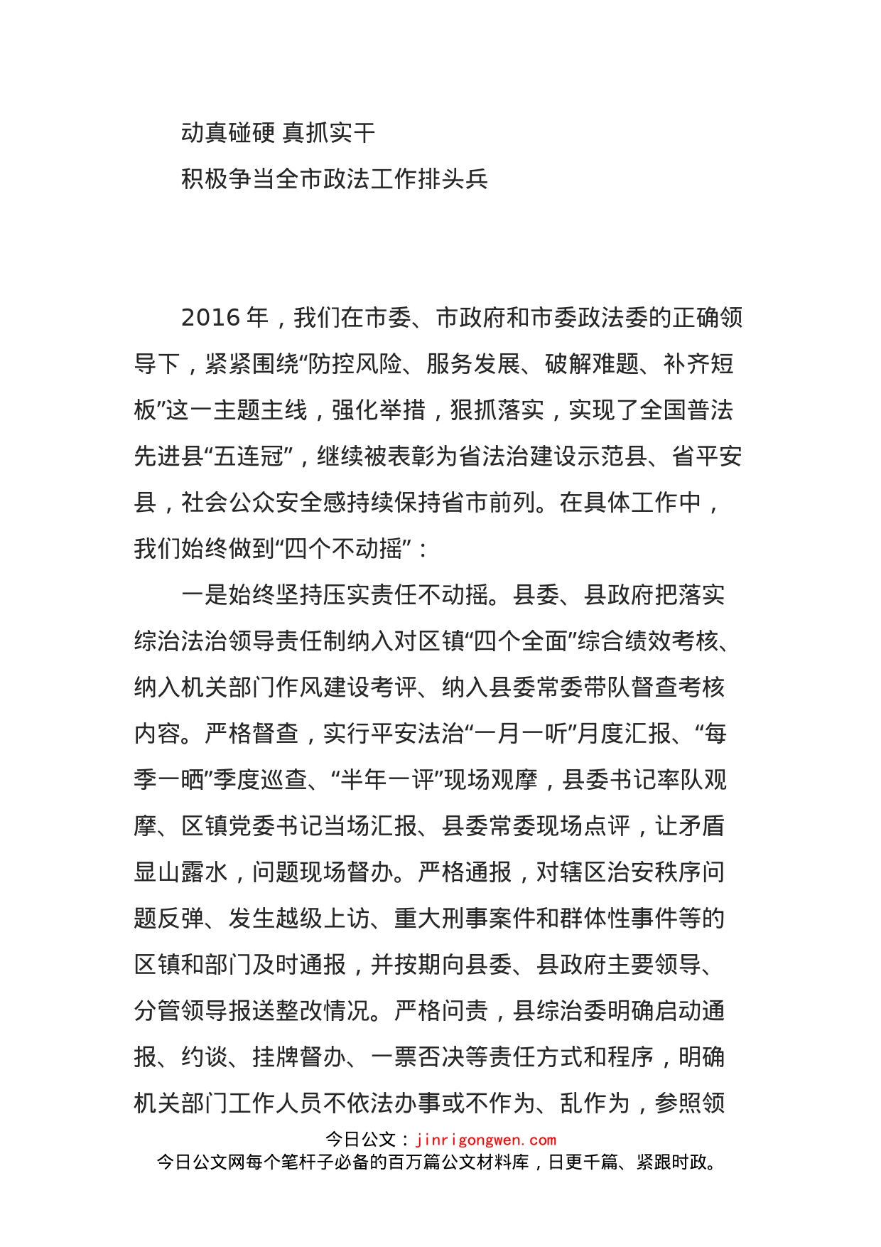在全市政法工作会议上的经验介绍_第1页