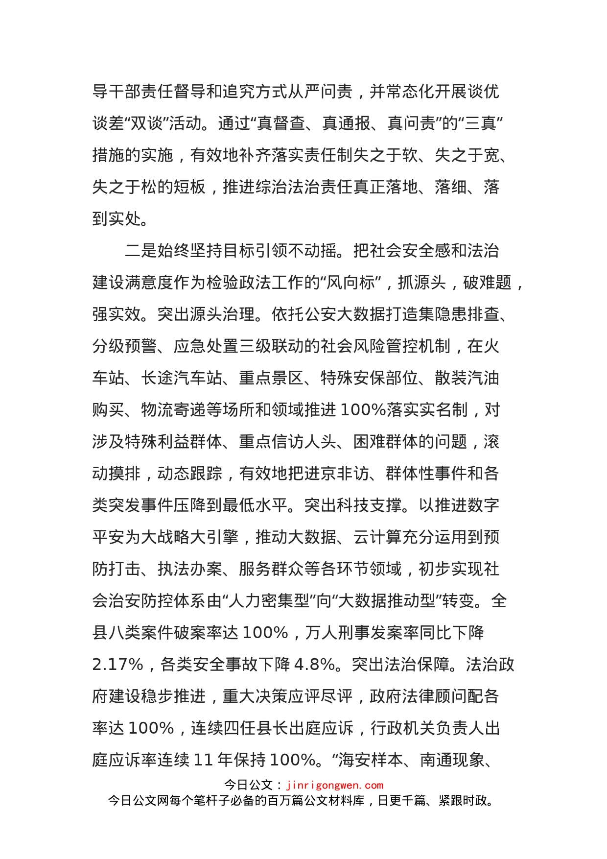 在全市政法工作会议上的经验介绍_第2页