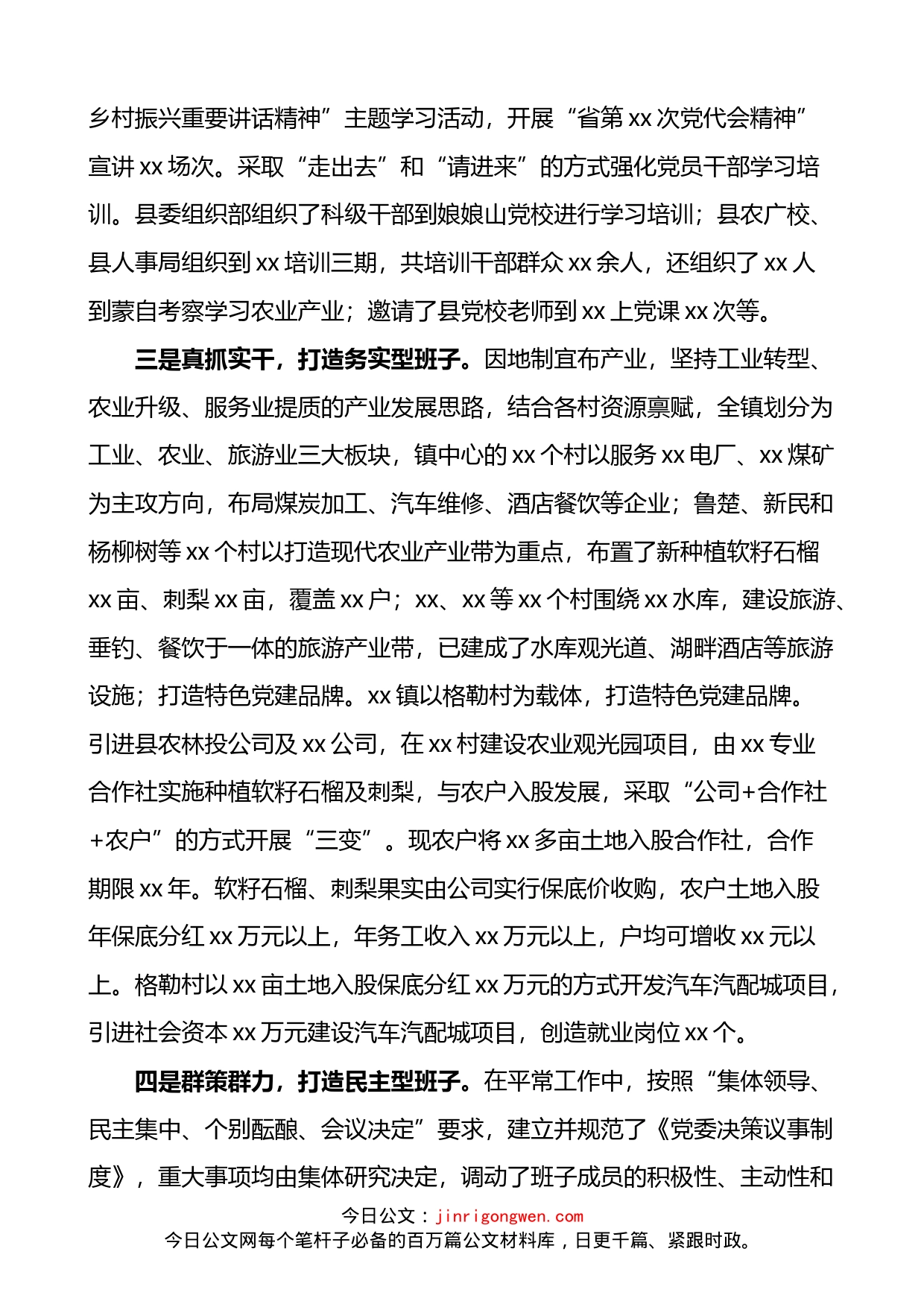 乡镇领导班子思想政治建设工作情况总结汇报_第2页