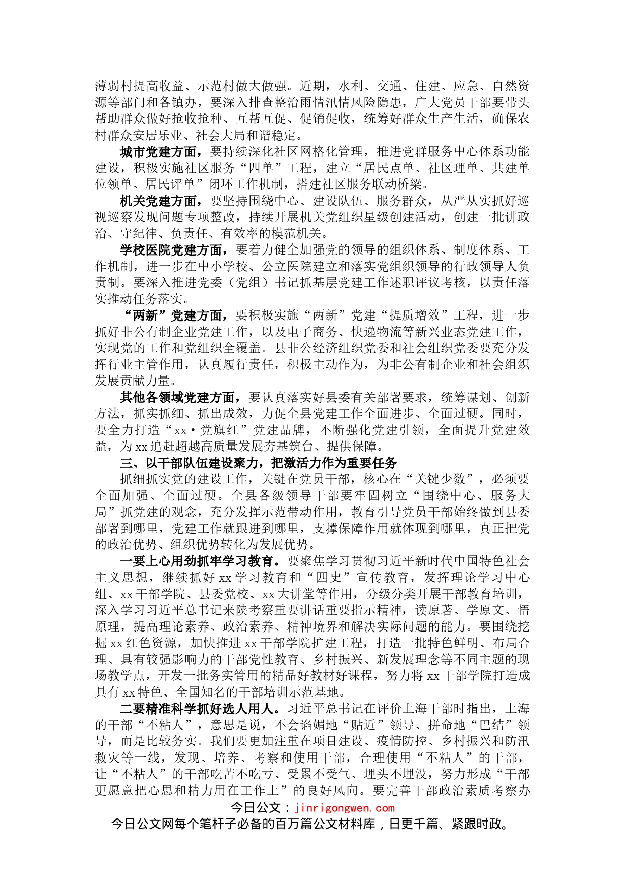 县委书记在县委党的建设工作领导小组会议上的讲话_第2页