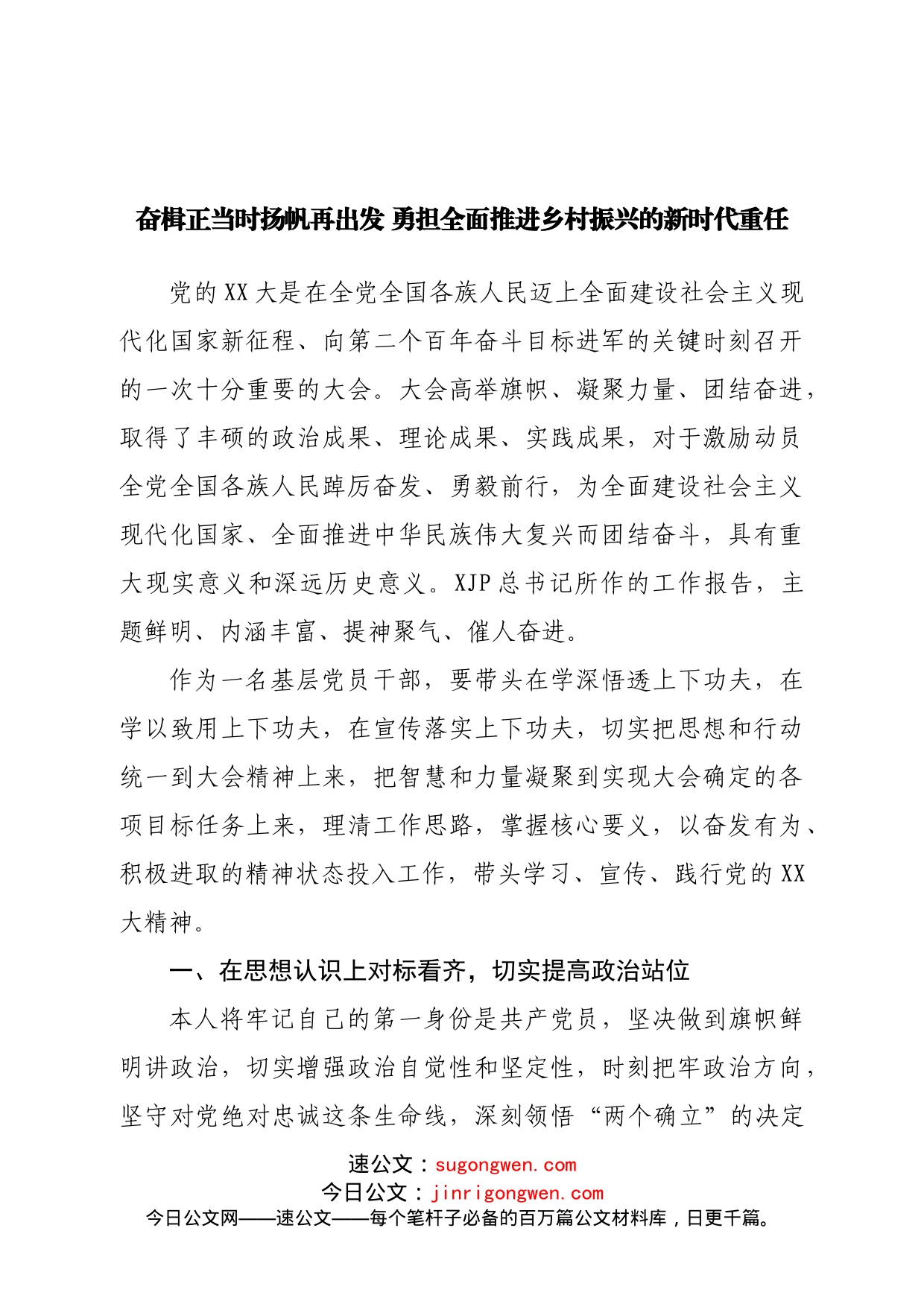 乡镇领导班子成员学习二十大心得汇编11篇_第2页