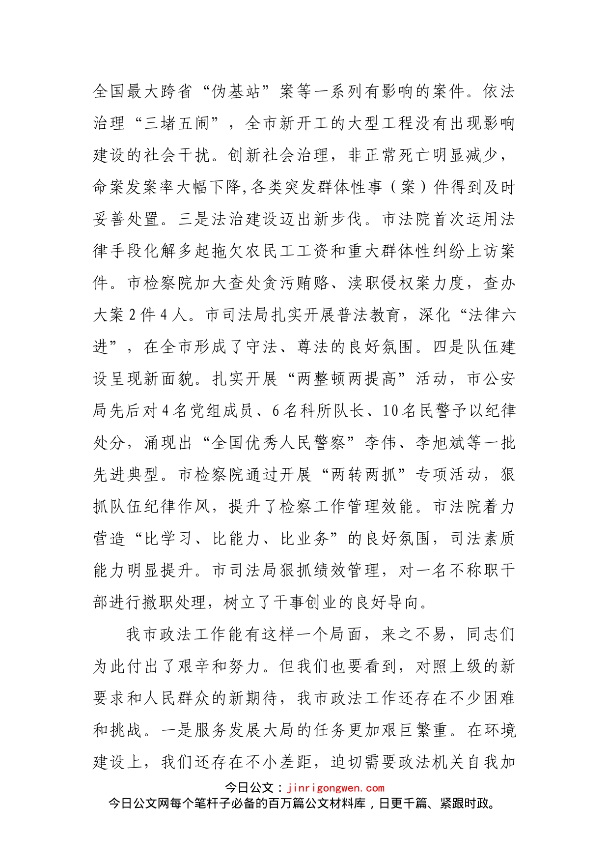 在全市政法工作会议上的讲话_第2页