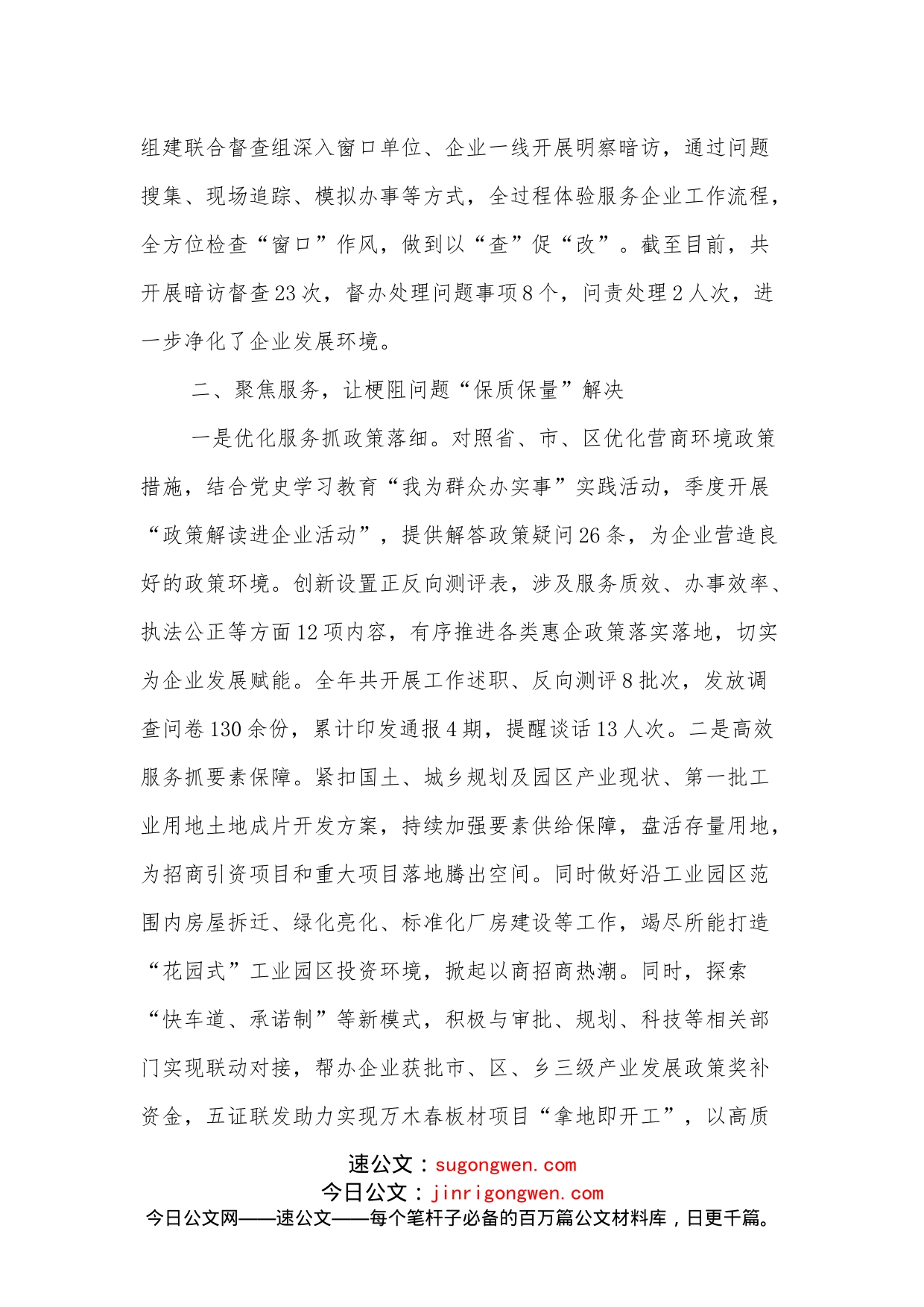 乡镇高质效营商环境发言讲话材料_第2页