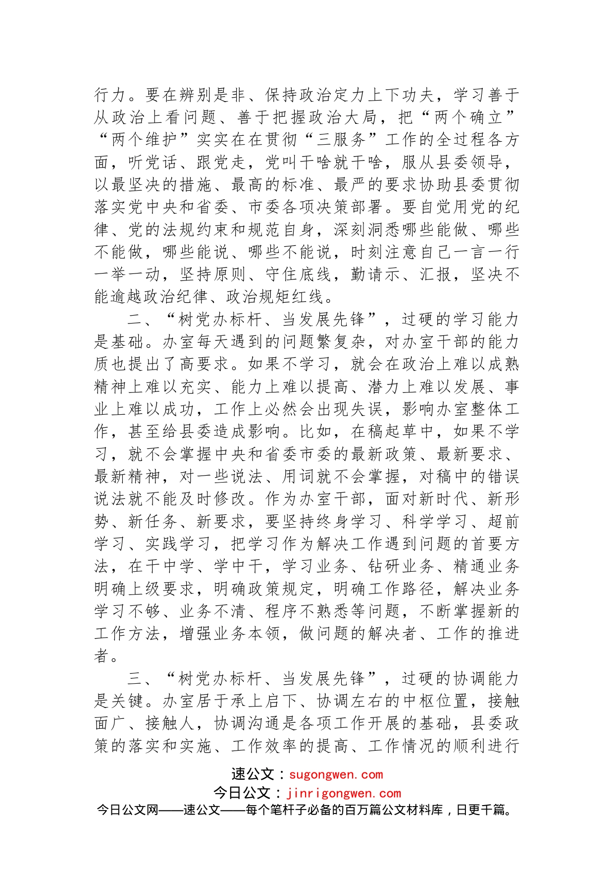 县委书记在县委办室党支部专题组织生活会上的讲话_第2页