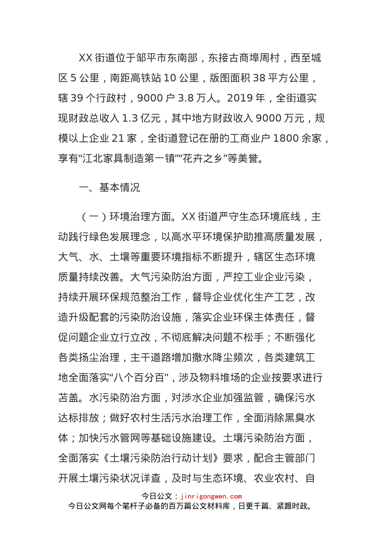 乡镇黄河流域生态保护和高质量发展调研报告_第1页
