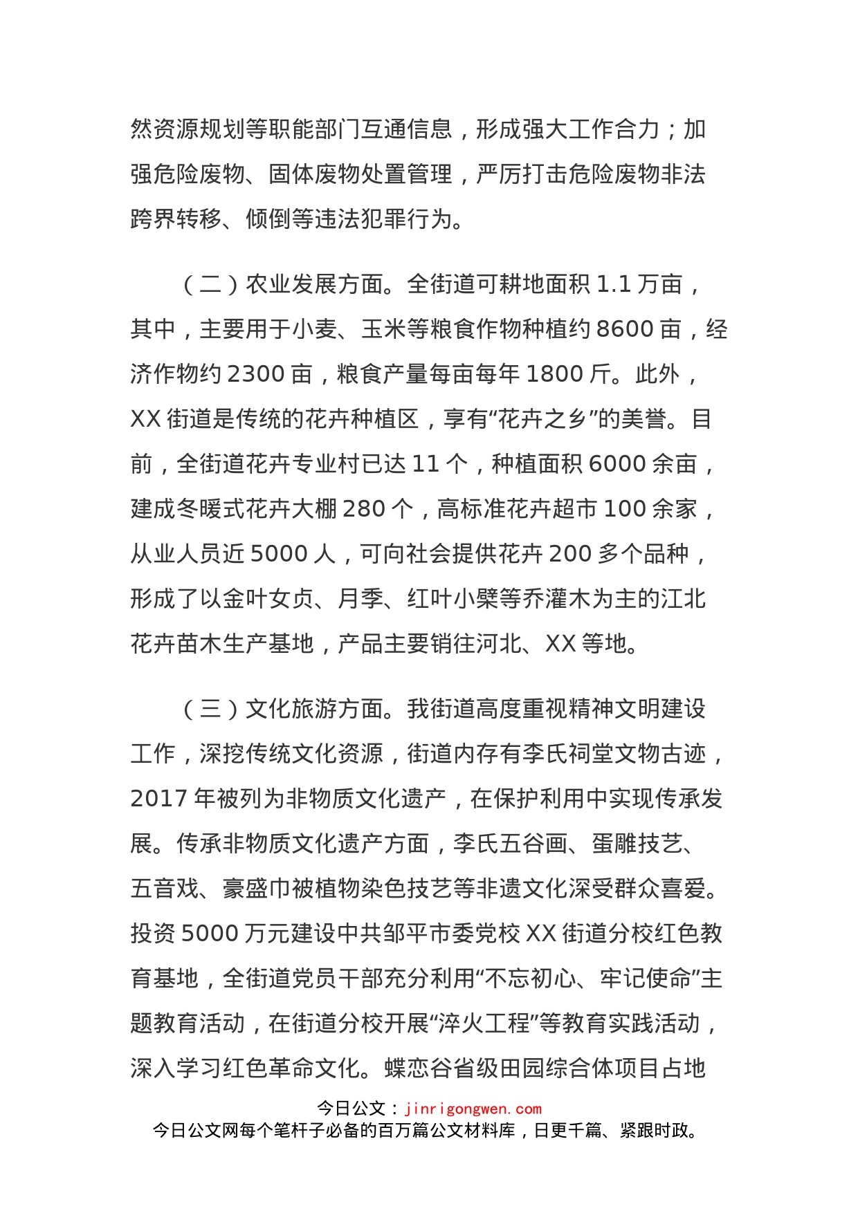 乡镇黄河流域生态保护和高质量发展调研报告_第2页