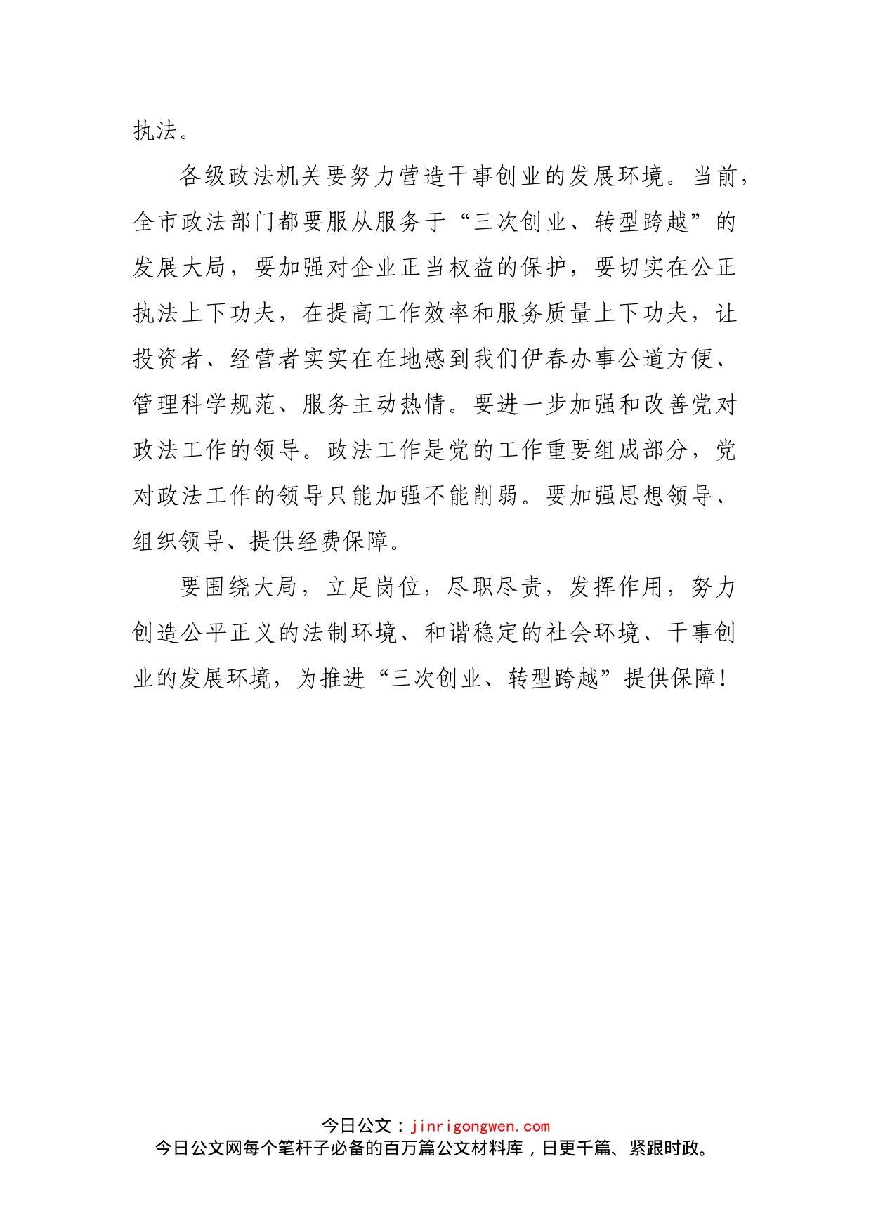 在全市政法工作会议上讲话_第2页