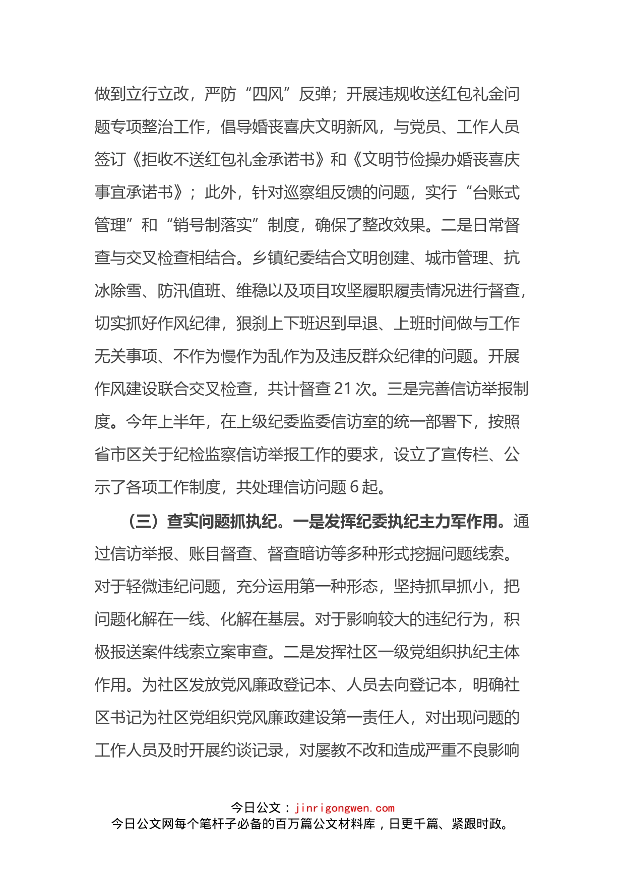 乡镇（街道）2022年上半年纪检监察工作总结_第2页