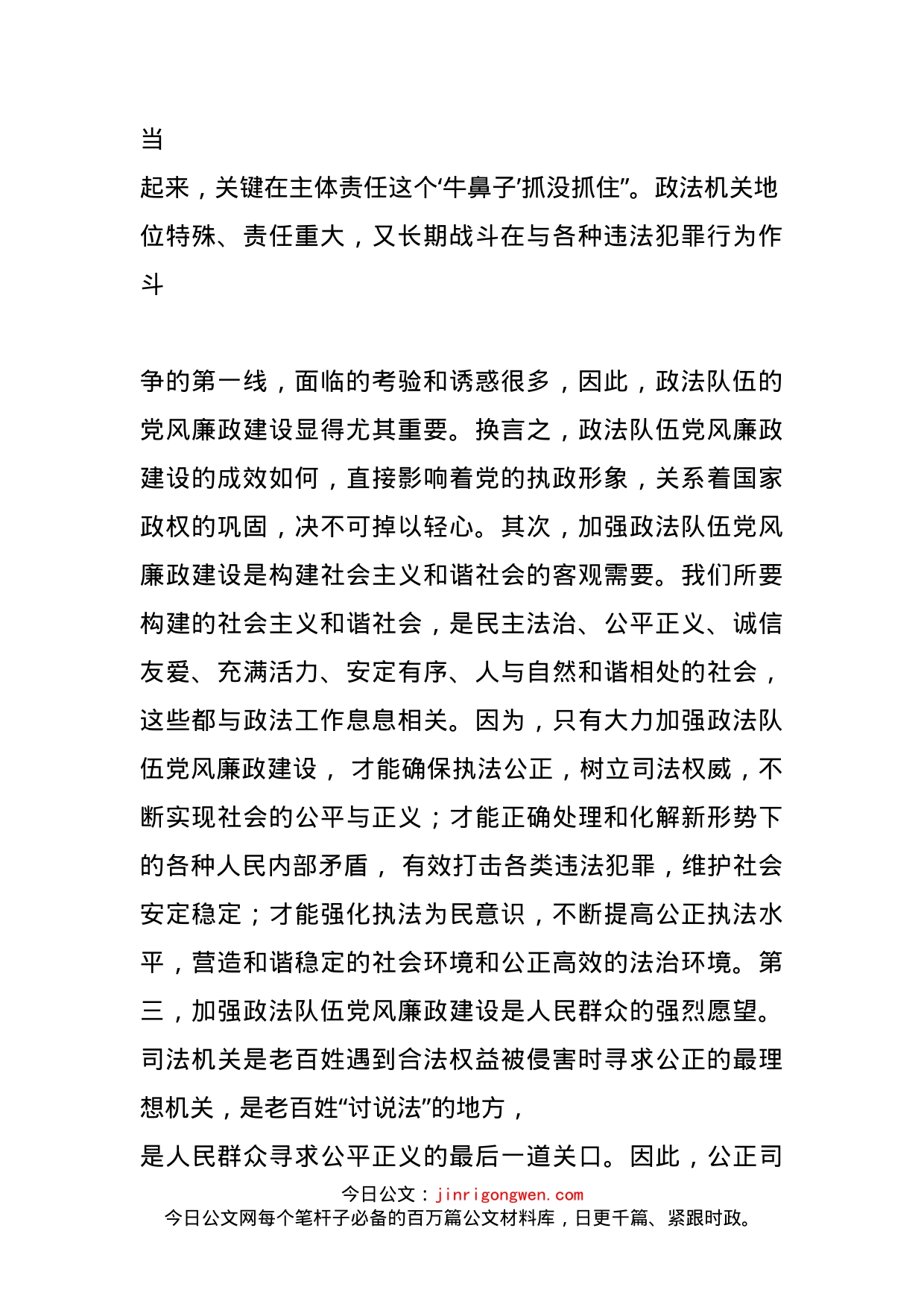 在全市政法系统党风廉政建设工作会议上的讲话_第2页