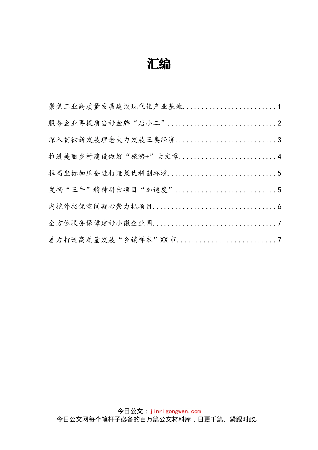 乡镇（街道）党（工）委书记在全市年度工作交流会上的发言汇编（10篇）_第2页