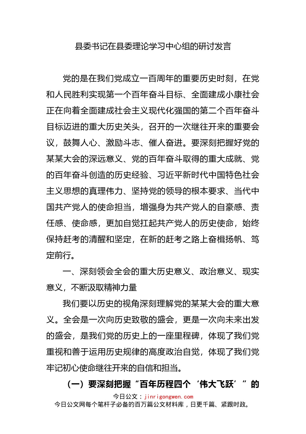 县委书记在县委理论学习中心组的研讨发言_第2页