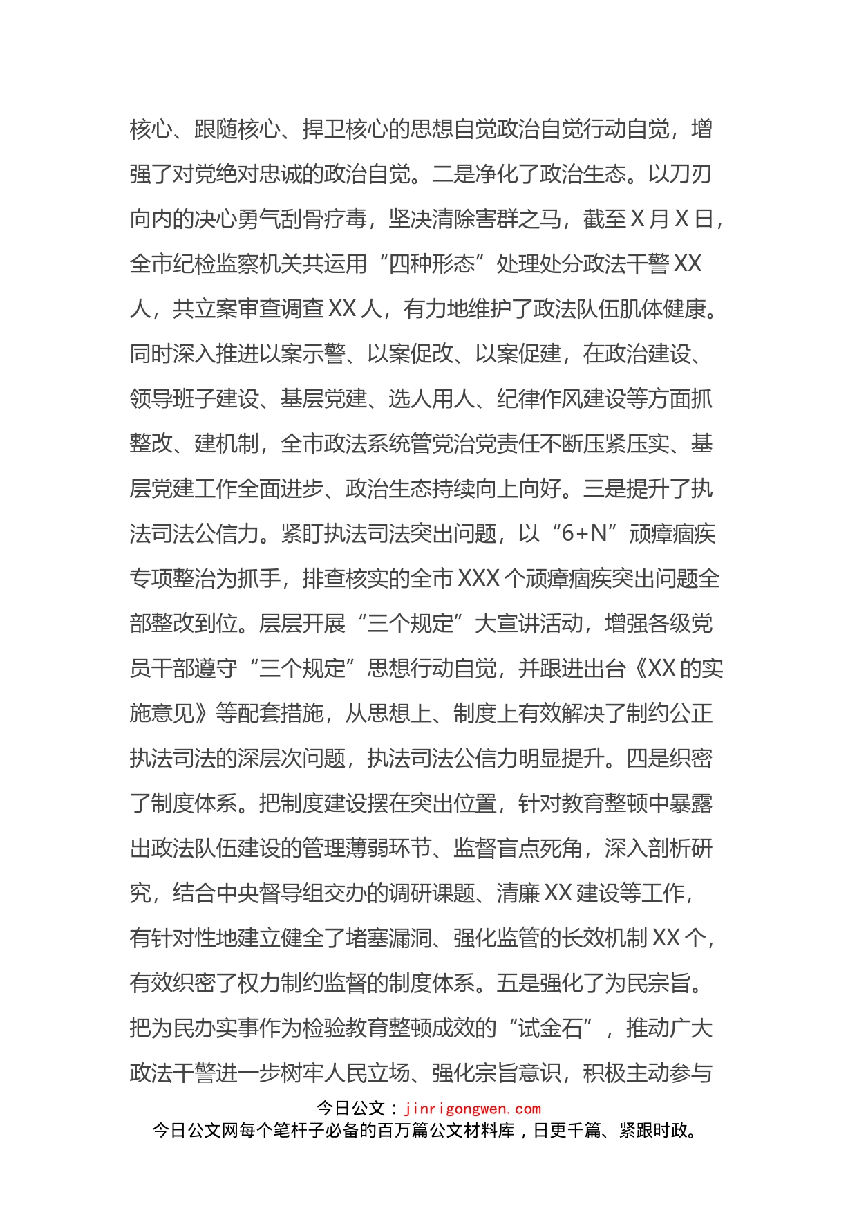 在全市政法队伍教育整顿总结大会上的讲话_第2页