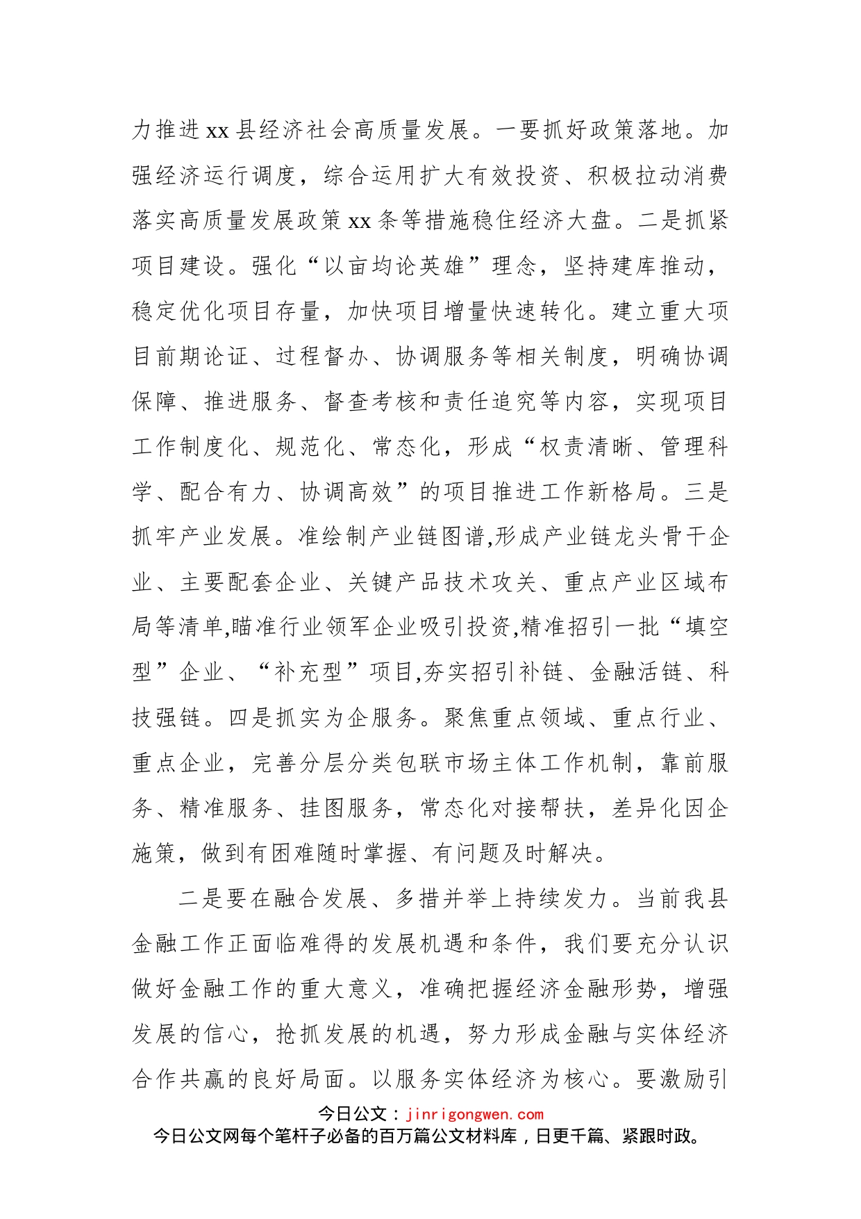 县委书记在县委财经委2023年工作推进会议上的发言_第2页