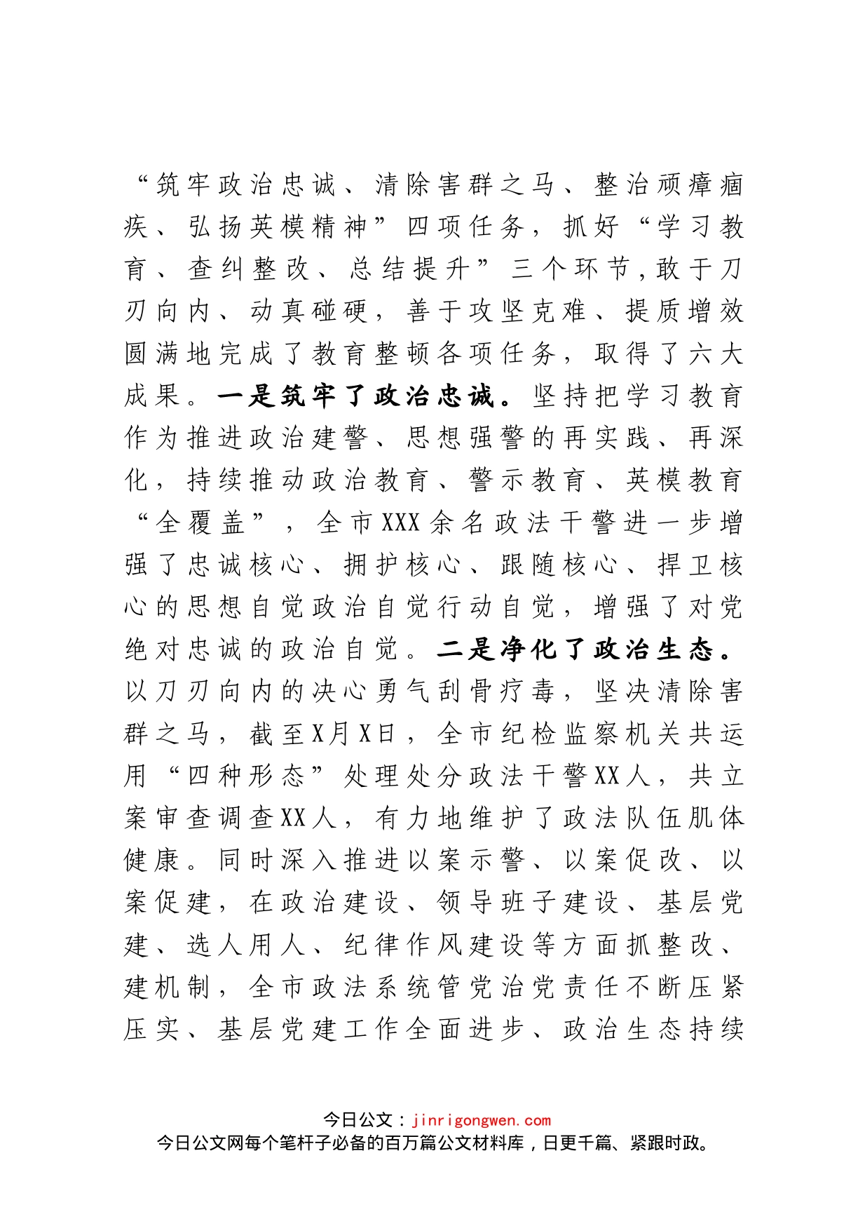在全市政法队伍教育整顿总结大会上的讲话（市委书记）_第2页