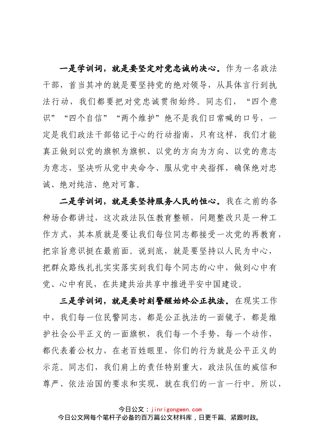 在全市政法队伍教育整顿暨线索办理、顽瘴痼疾专项整治专题会上的讲话(1)_第2页