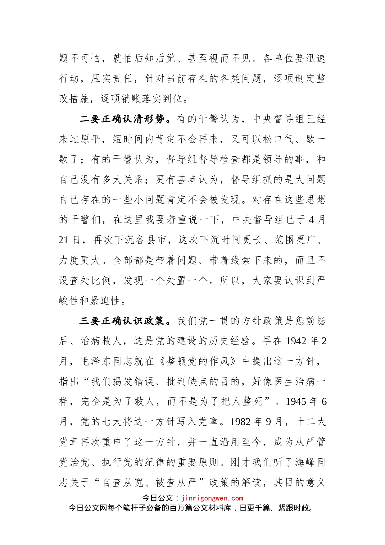 在全市政法队伍教育整顿领导小组第三次（扩大）会议暨查纠整改环节重点工作推进会议上的讲话_第2页