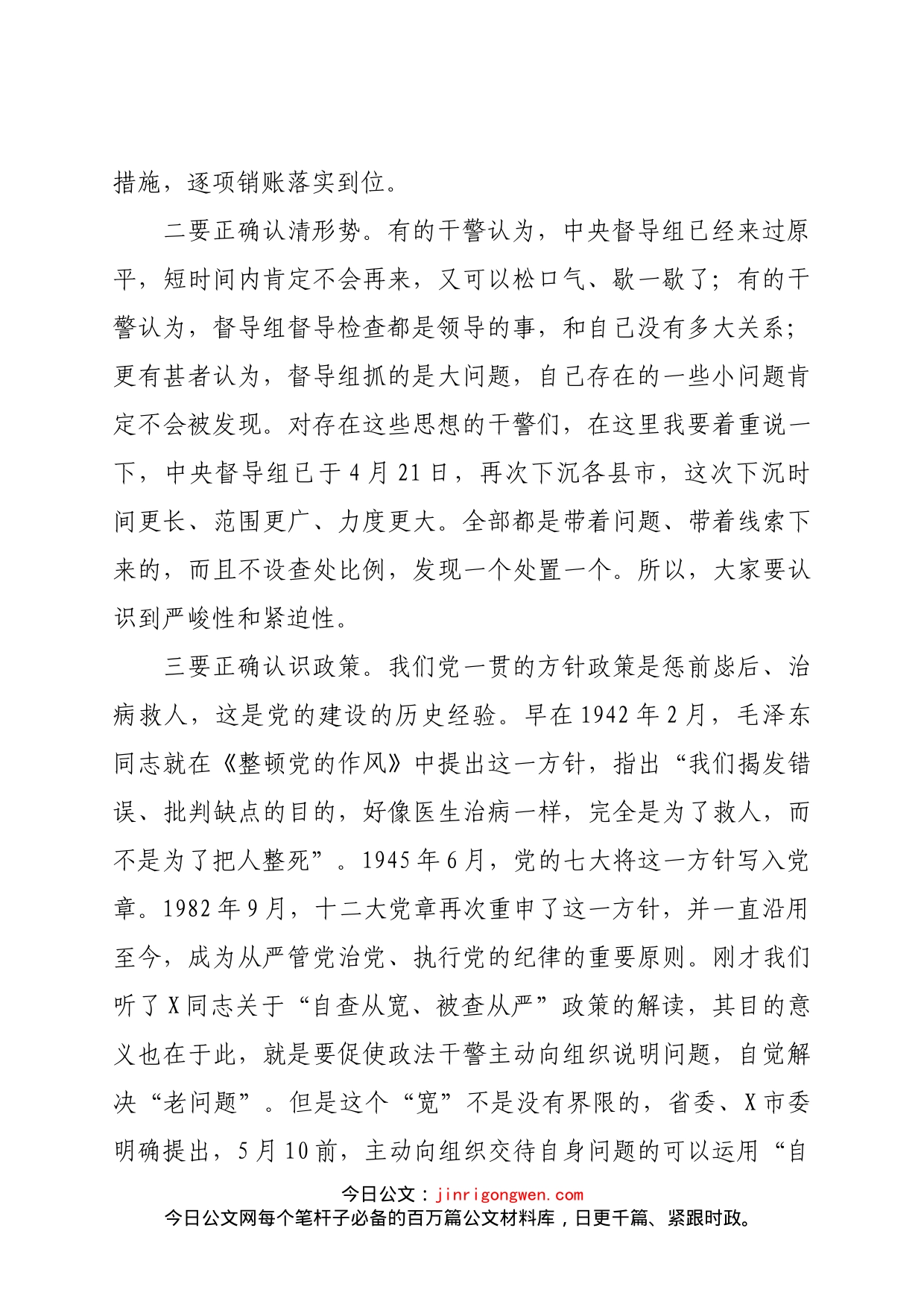 在全市政法队伍教育整顿领导小组重点工作推进会议上的讲话(1)_第2页